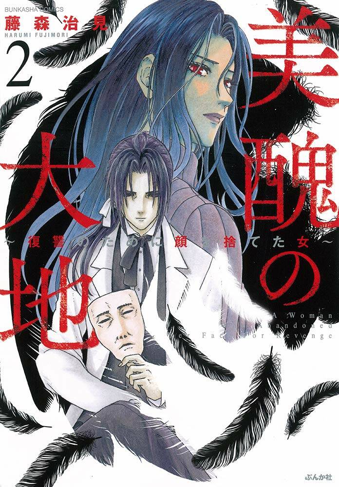 Bishu no Daichi Fukushu ~Fukushuu no tame ni Kao wo Suteta Onna~ Dấu tích của băng 第2页