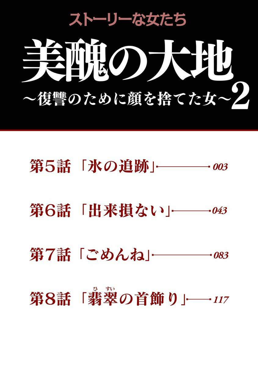 Bishu no Daichi Fukushu ~Fukushuu no tame ni Kao wo Suteta Onna~ Dấu tích của băng 第3页