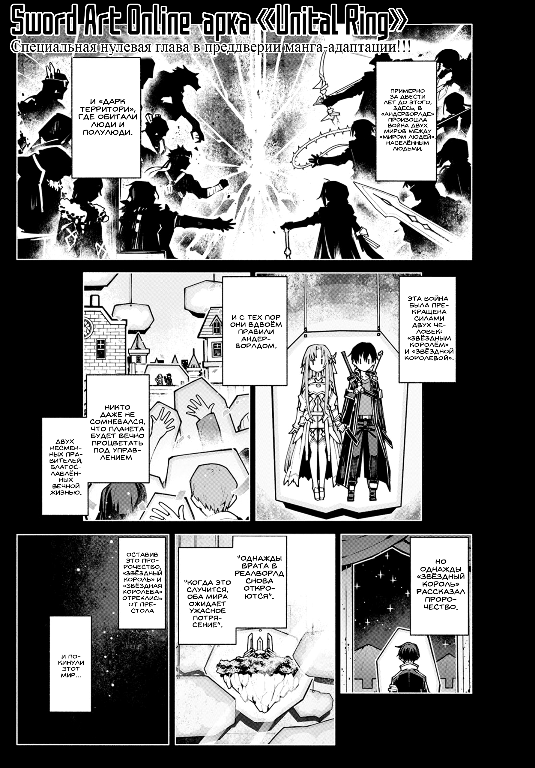 Sword Art Online - Unital Ring 第1页