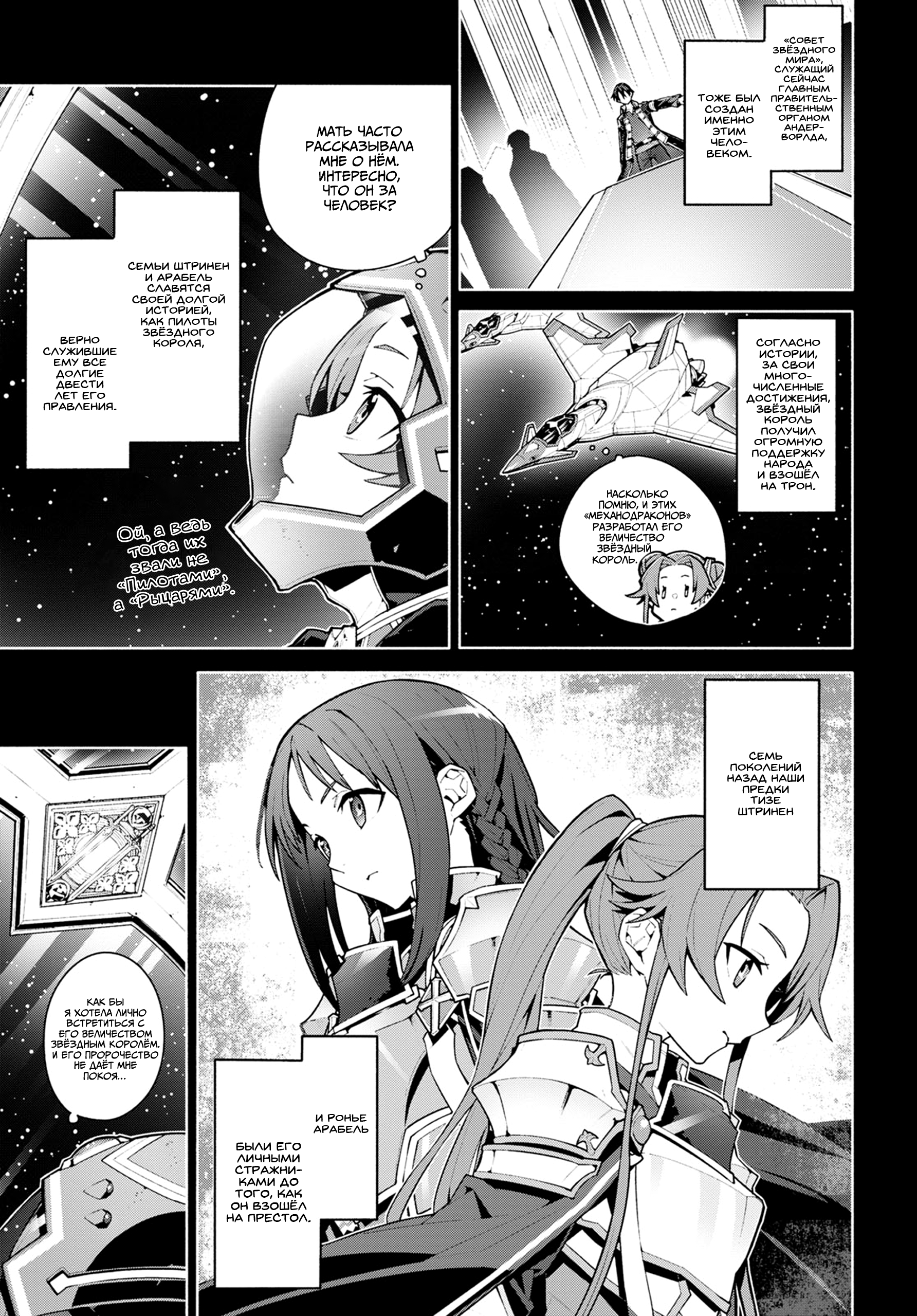 Sword Art Online - Unital Ring 第5页