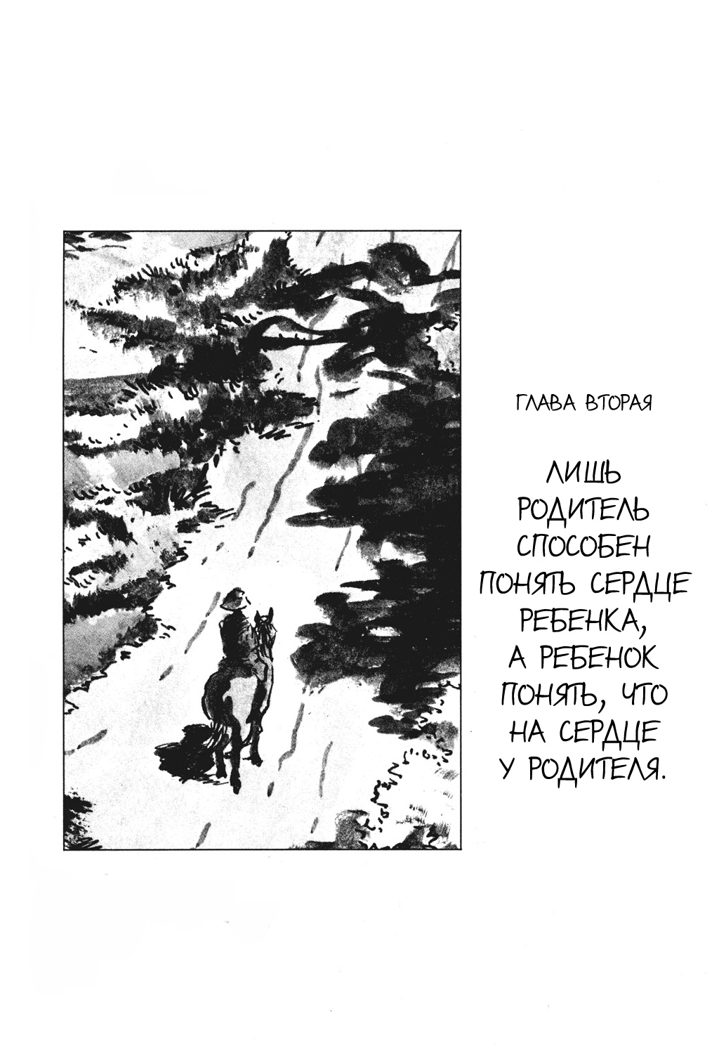 Lone Wolf and Cub Лишь родитель способен понять сердце ребёнка, а ребёнок понять, что на сердце у родителя 第1页