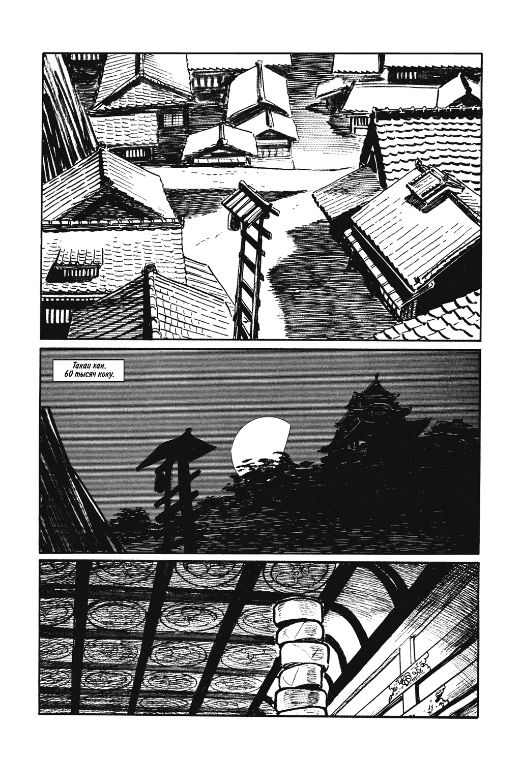 Lone Wolf and Cub Лишь родитель способен понять сердце ребёнка, а ребёнок понять, что на сердце у родителя 第13页