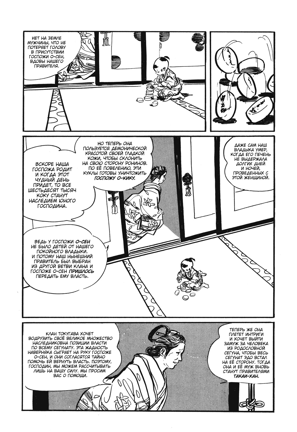 Lone Wolf and Cub Лишь родитель способен понять сердце ребёнка, а ребёнок понять, что на сердце у родителя 第14页