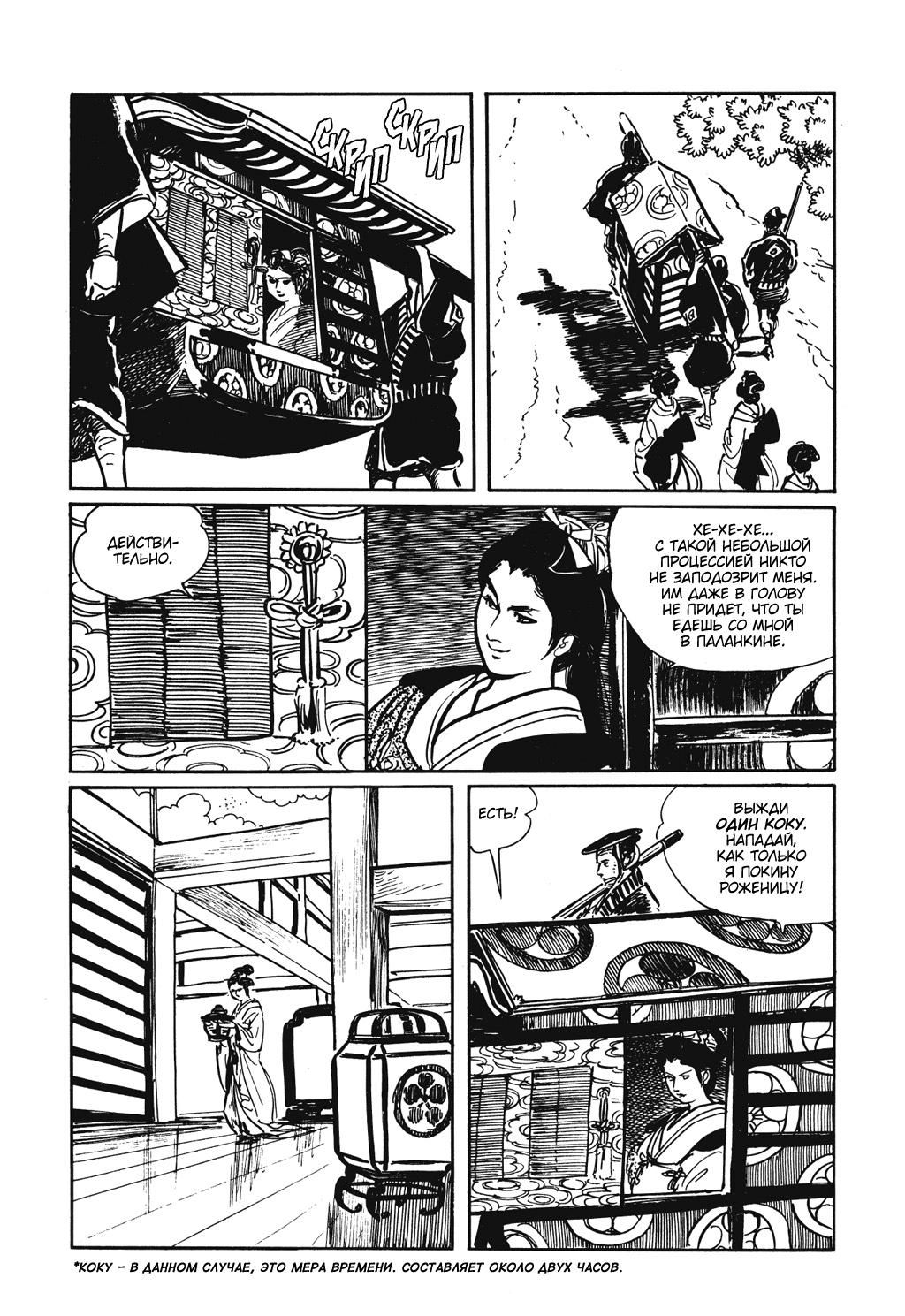 Lone Wolf and Cub Лишь родитель способен понять сердце ребёнка, а ребёнок понять, что на сердце у родителя 第16页