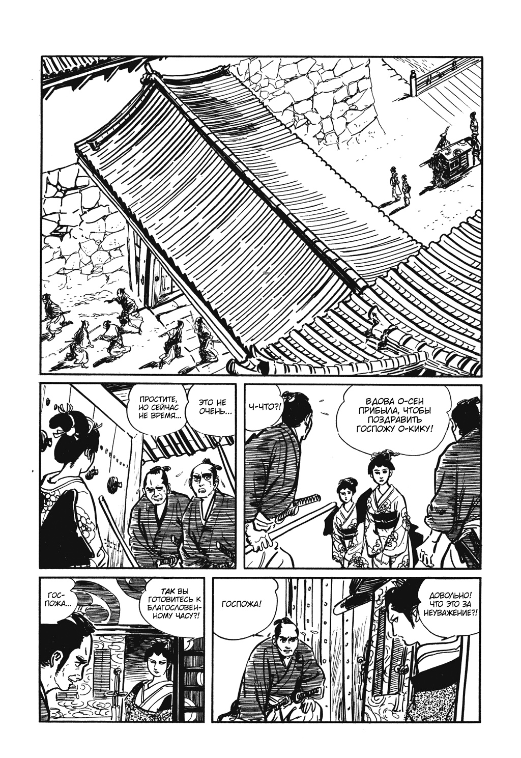 Lone Wolf and Cub Лишь родитель способен понять сердце ребёнка, а ребёнок понять, что на сердце у родителя 第18页