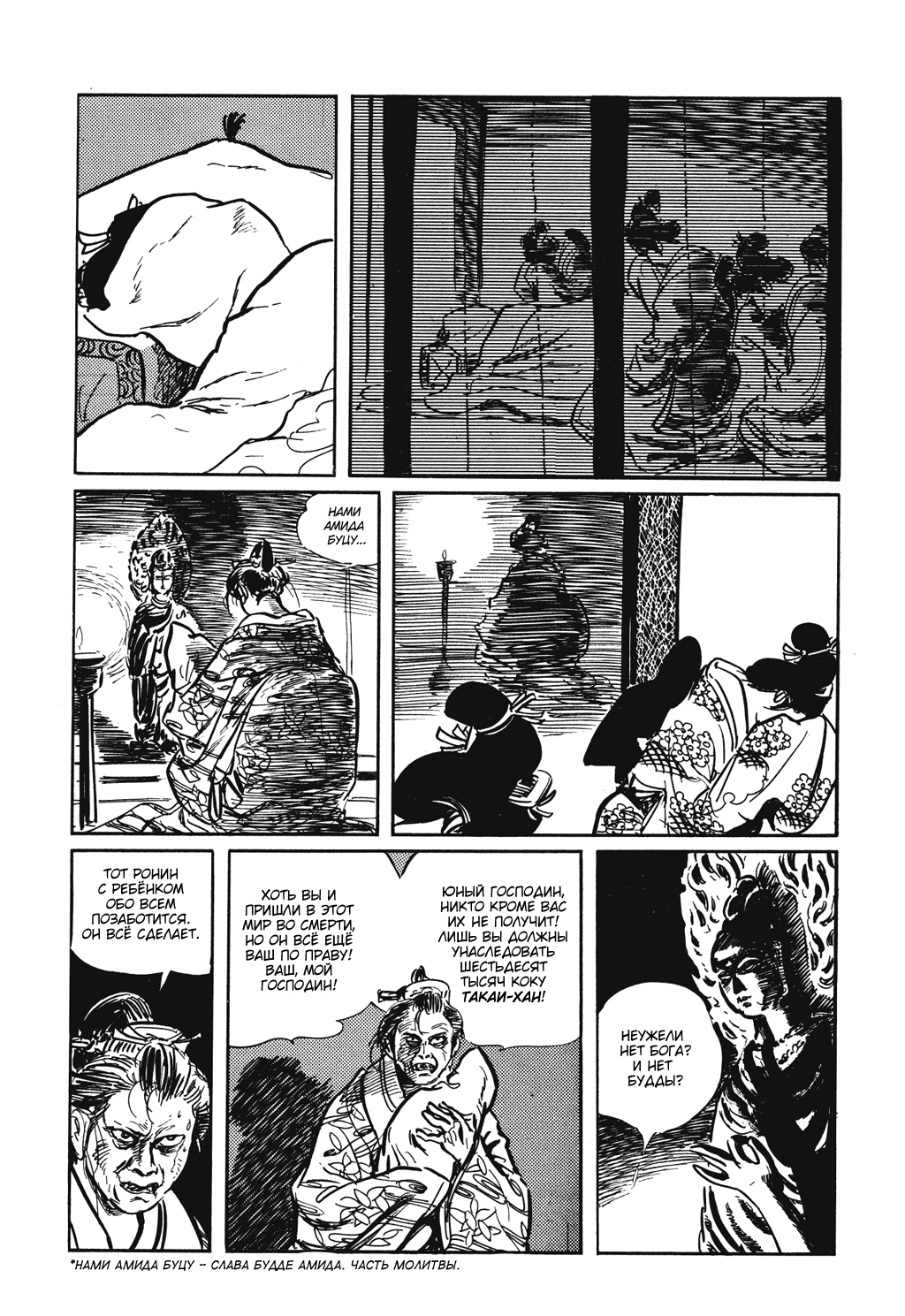 Lone Wolf and Cub Лишь родитель способен понять сердце ребёнка, а ребёнок понять, что на сердце у родителя 第20页