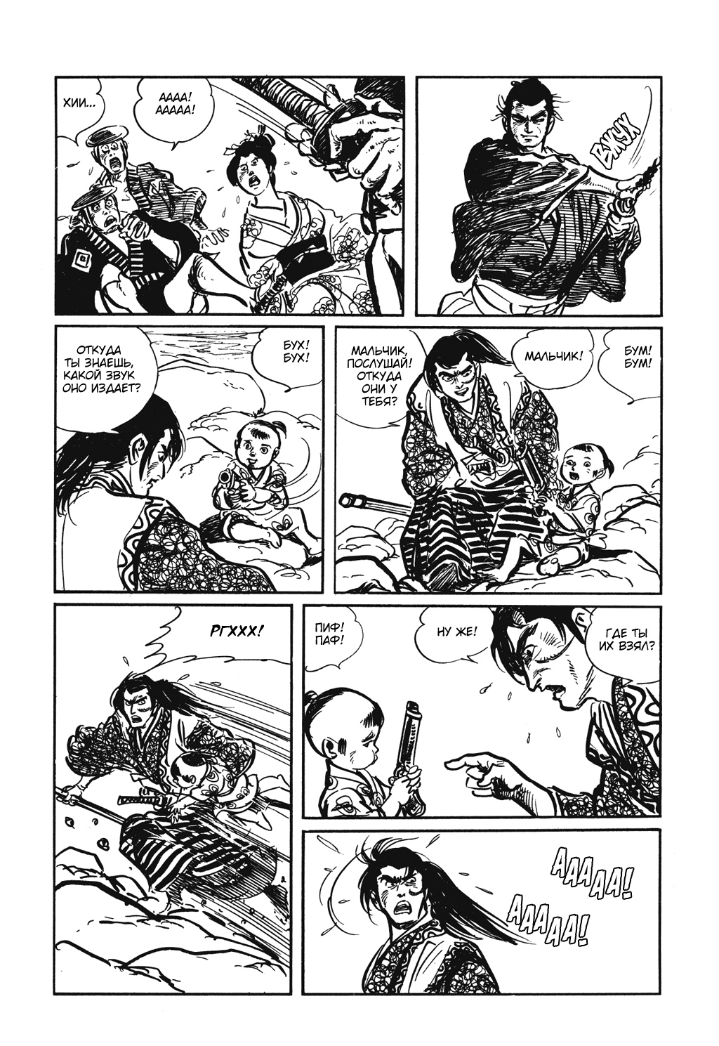 Lone Wolf and Cub Лишь родитель способен понять сердце ребёнка, а ребёнок понять, что на сердце у родителя 第25页