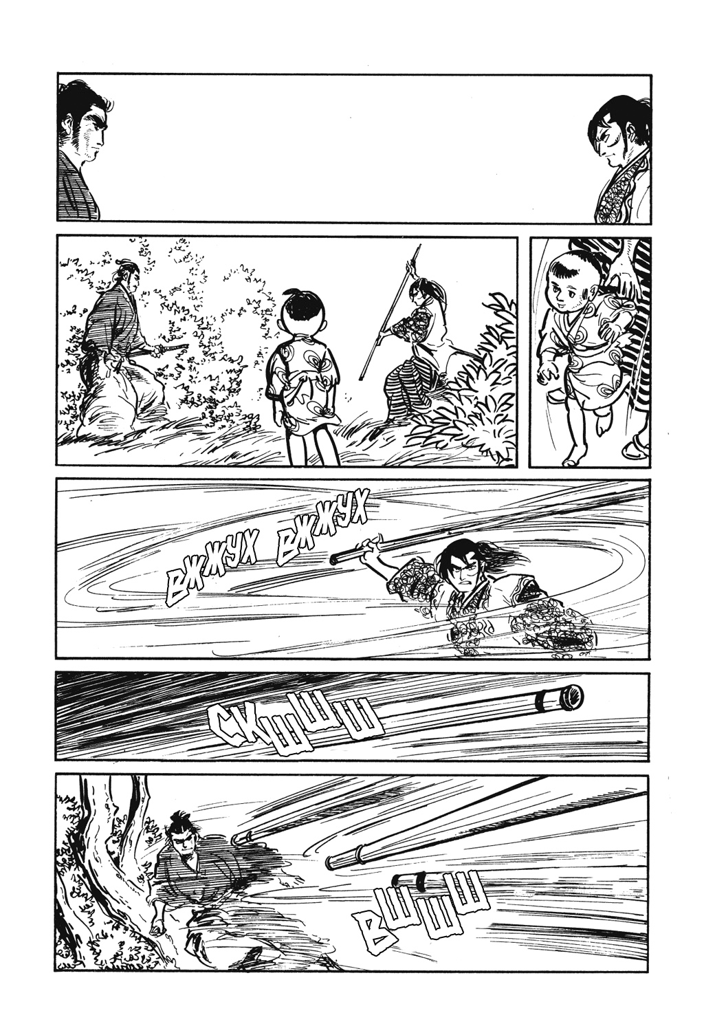 Lone Wolf and Cub Лишь родитель способен понять сердце ребёнка, а ребёнок понять, что на сердце у родителя 第27页