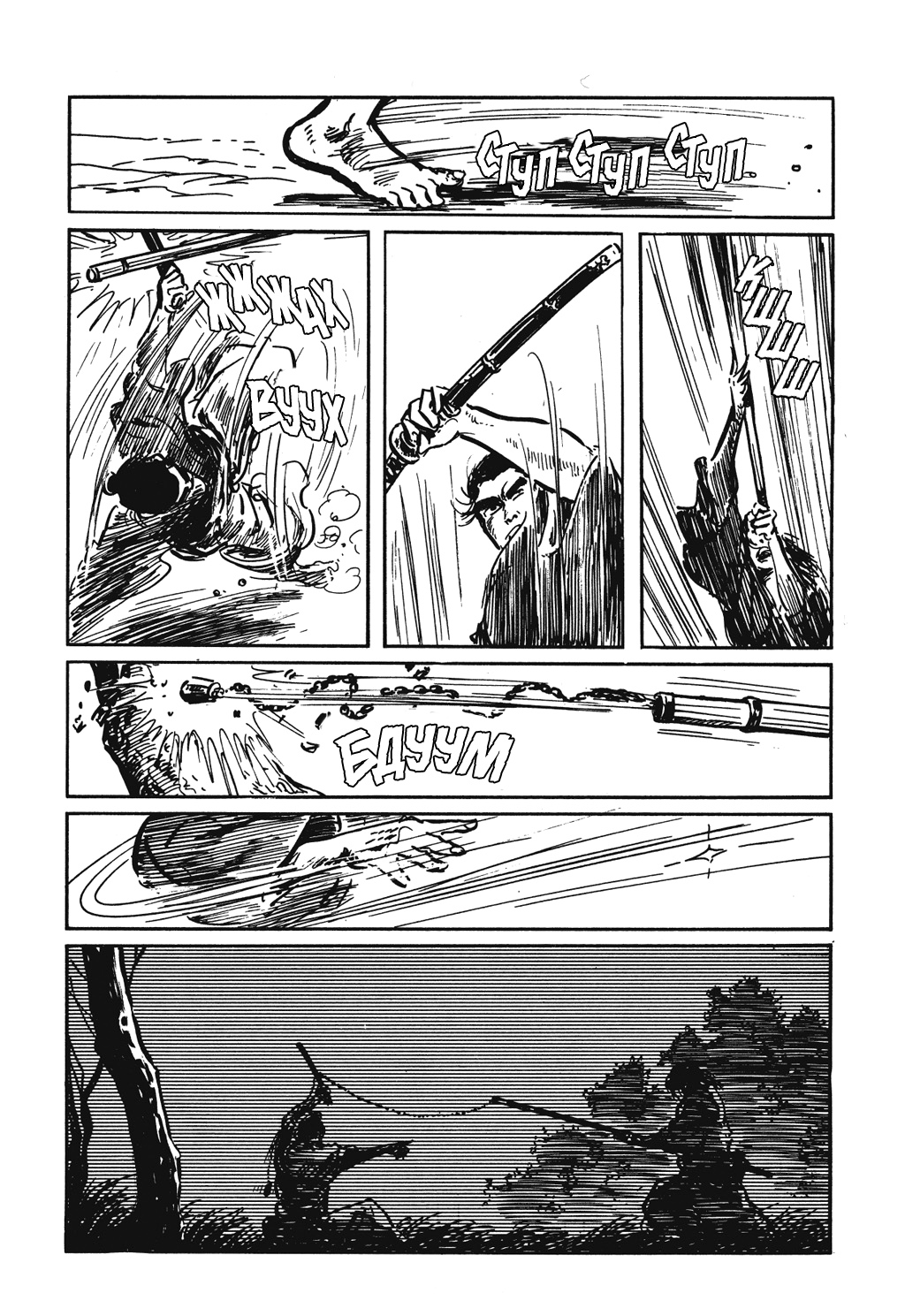 Lone Wolf and Cub Лишь родитель способен понять сердце ребёнка, а ребёнок понять, что на сердце у родителя 第28页