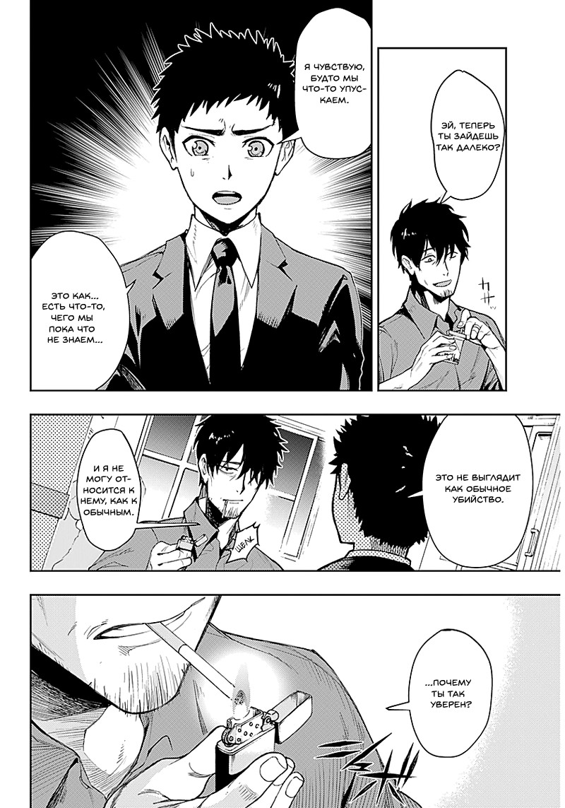 MoMo -the blood taker- "V" 第25页