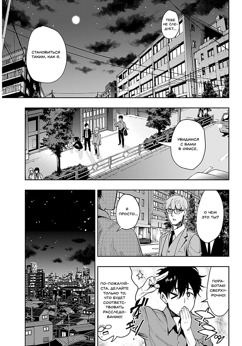 MoMo -the blood taker- "V" 第30页