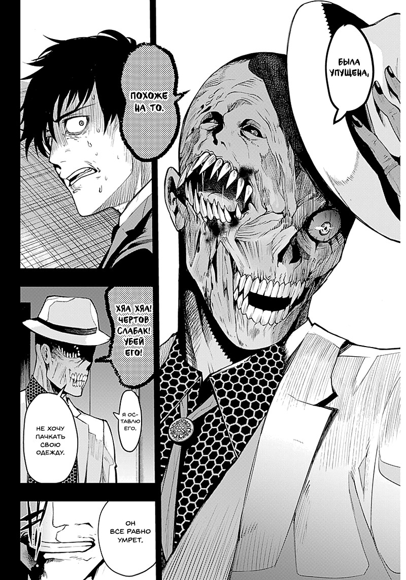 MoMo -the blood taker- "V" 第39页