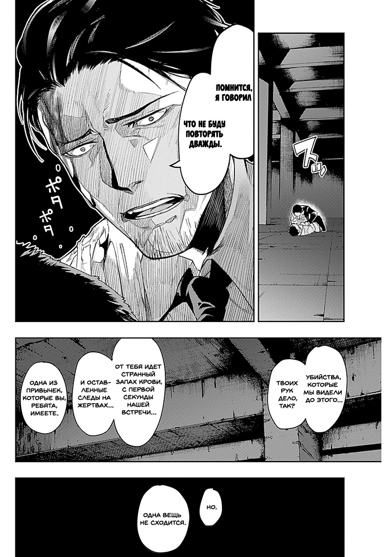 MoMo -the blood taker- "V" 第59页
