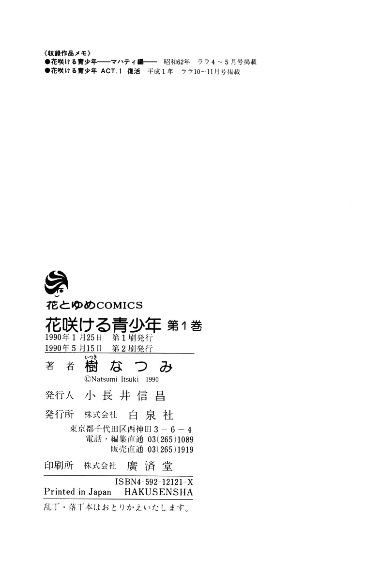 Blooming Youth Vol. 1 Ch. 1 第97页