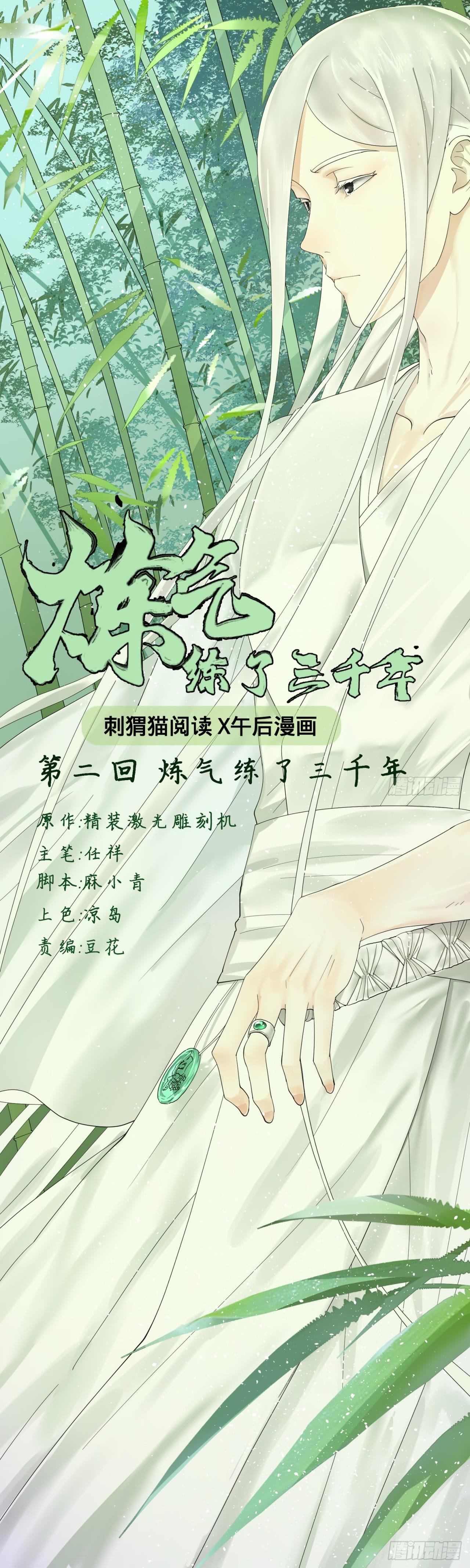 My Three Thousand Years To The Sky Ch. 2 第1页