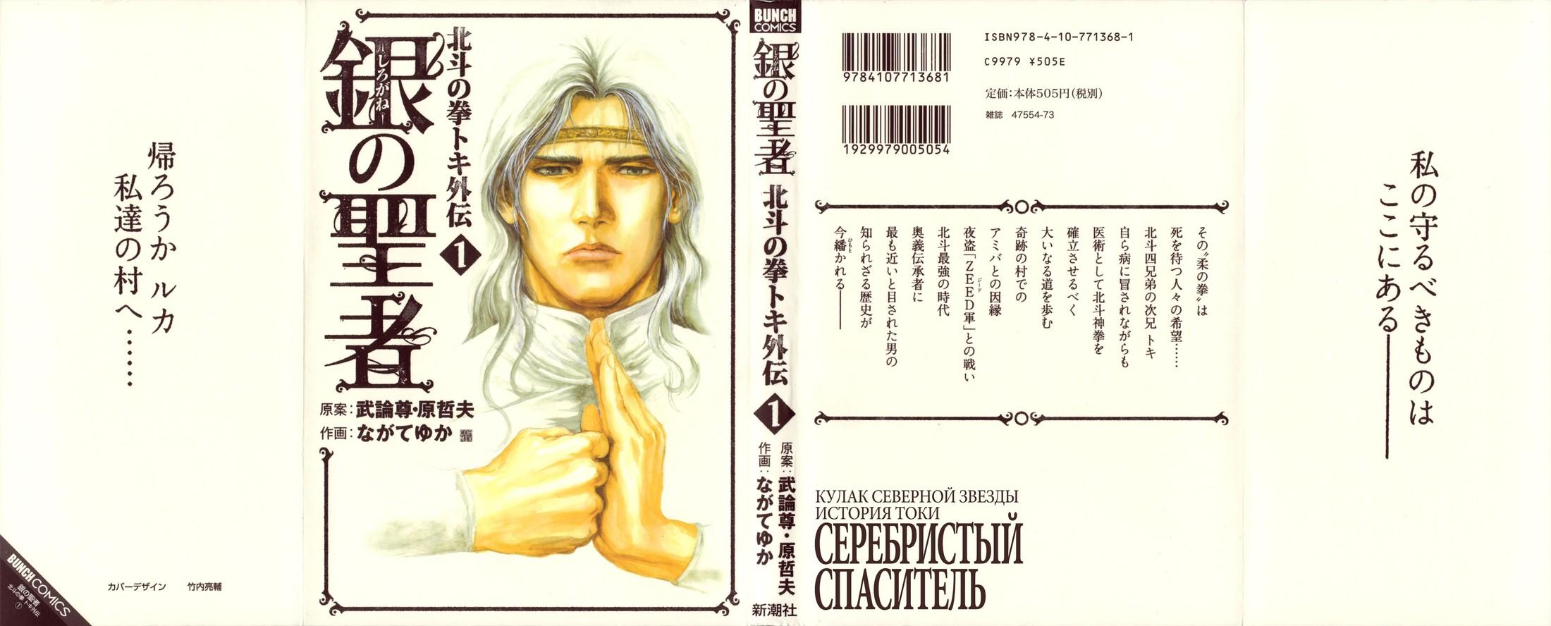 Silvery Savior - Fist of the North Star: Toki Gaiden Пустое сердце 第1页