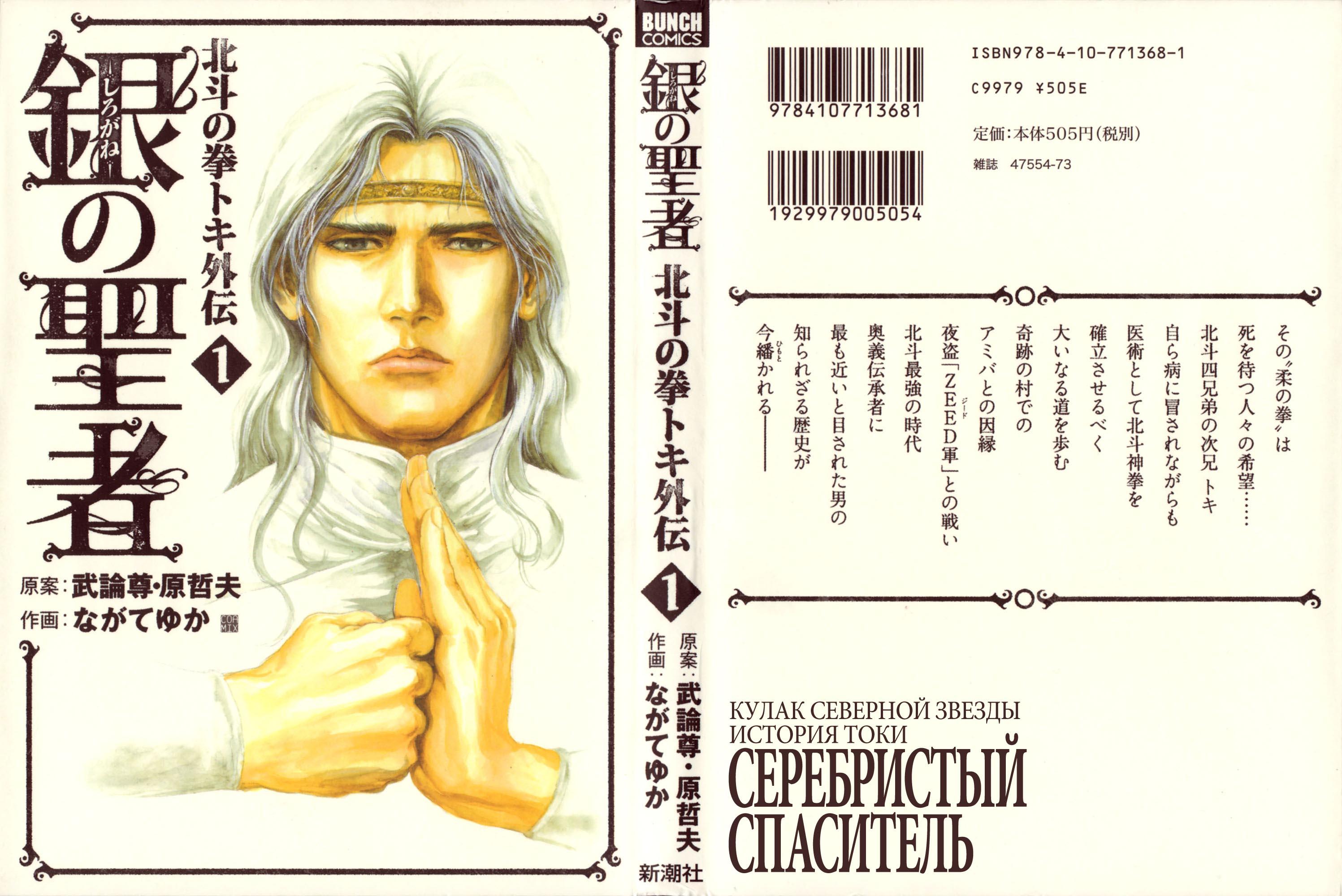 Silvery Savior - Fist of the North Star: Toki Gaiden Пустое сердце 第2页