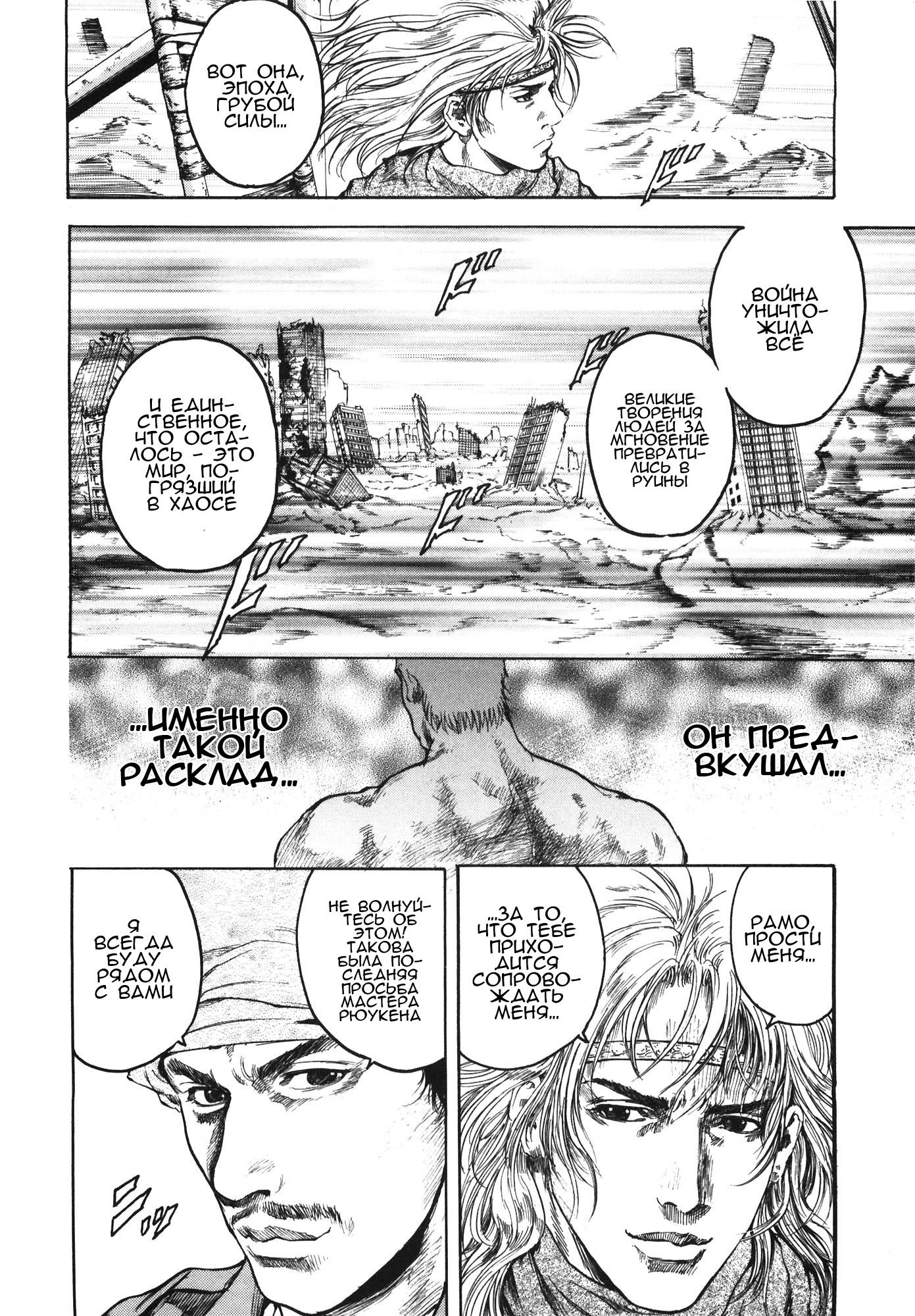 Silvery Savior - Fist of the North Star: Toki Gaiden Пустое сердце 第11页
