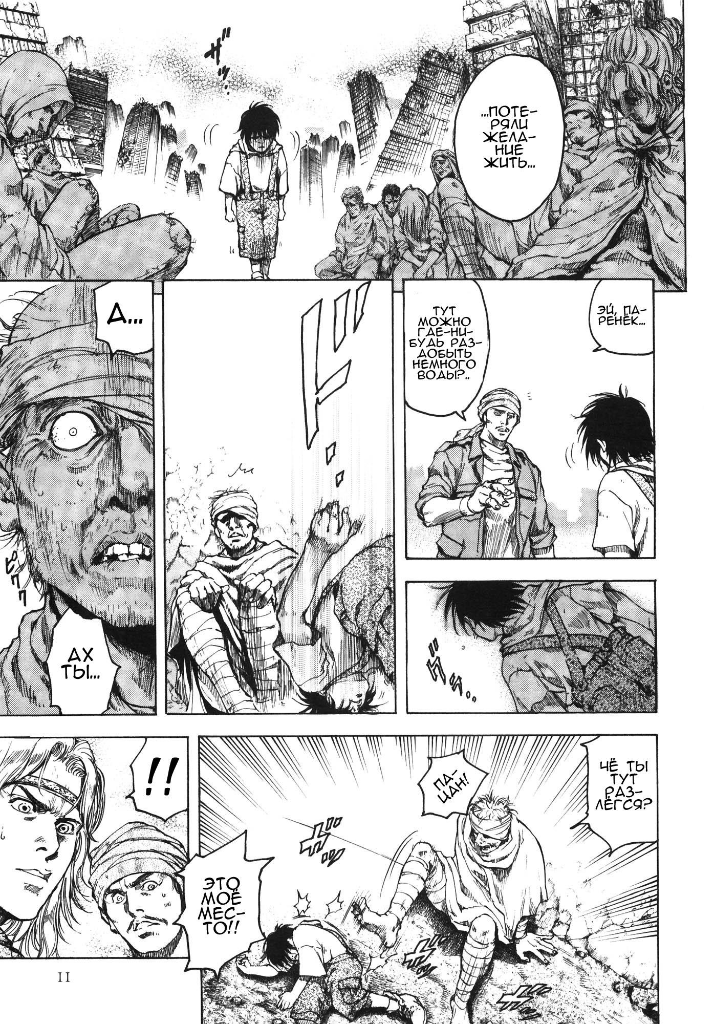 Silvery Savior - Fist of the North Star: Toki Gaiden Пустое сердце 第14页