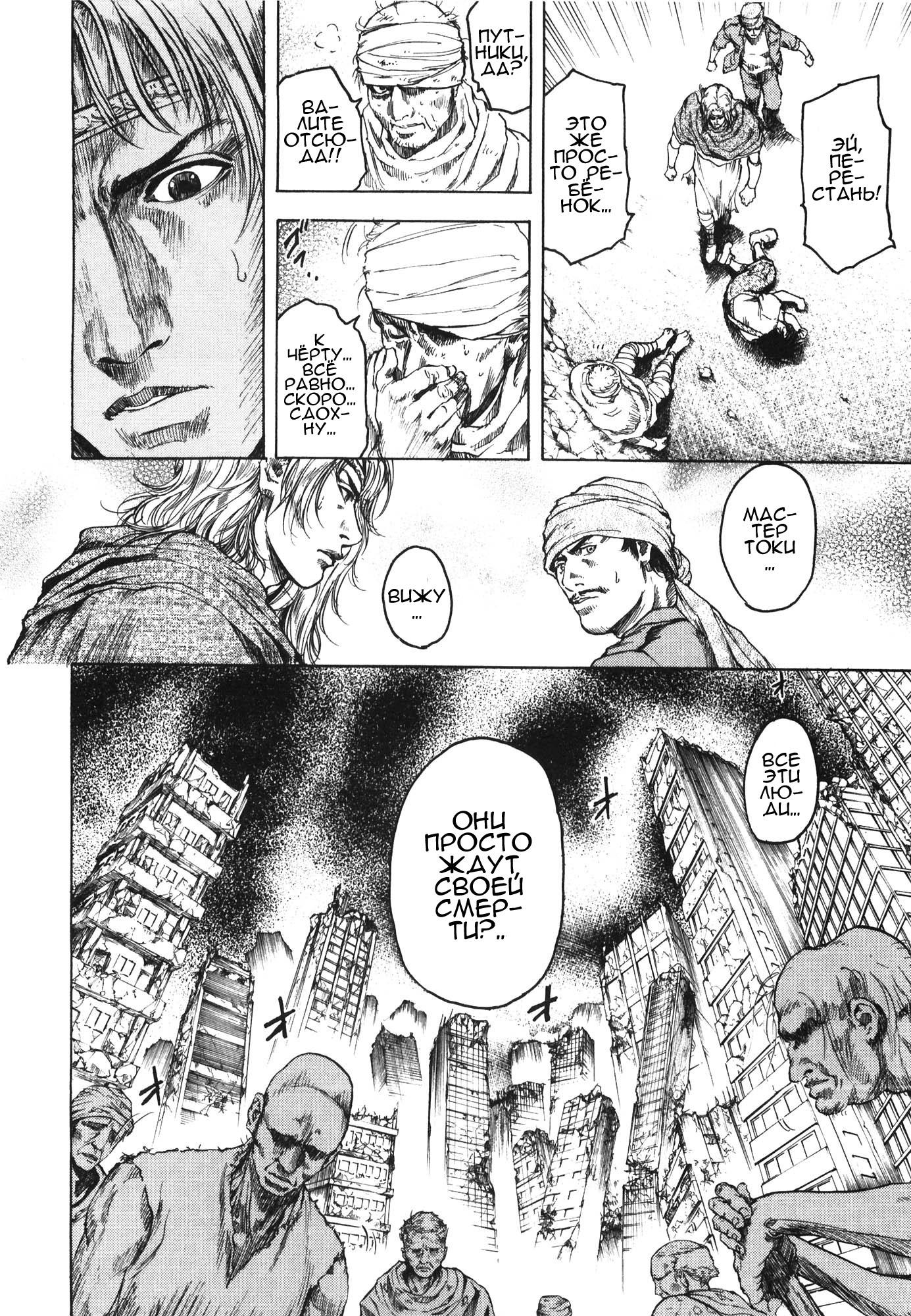 Silvery Savior - Fist of the North Star: Toki Gaiden Пустое сердце 第15页