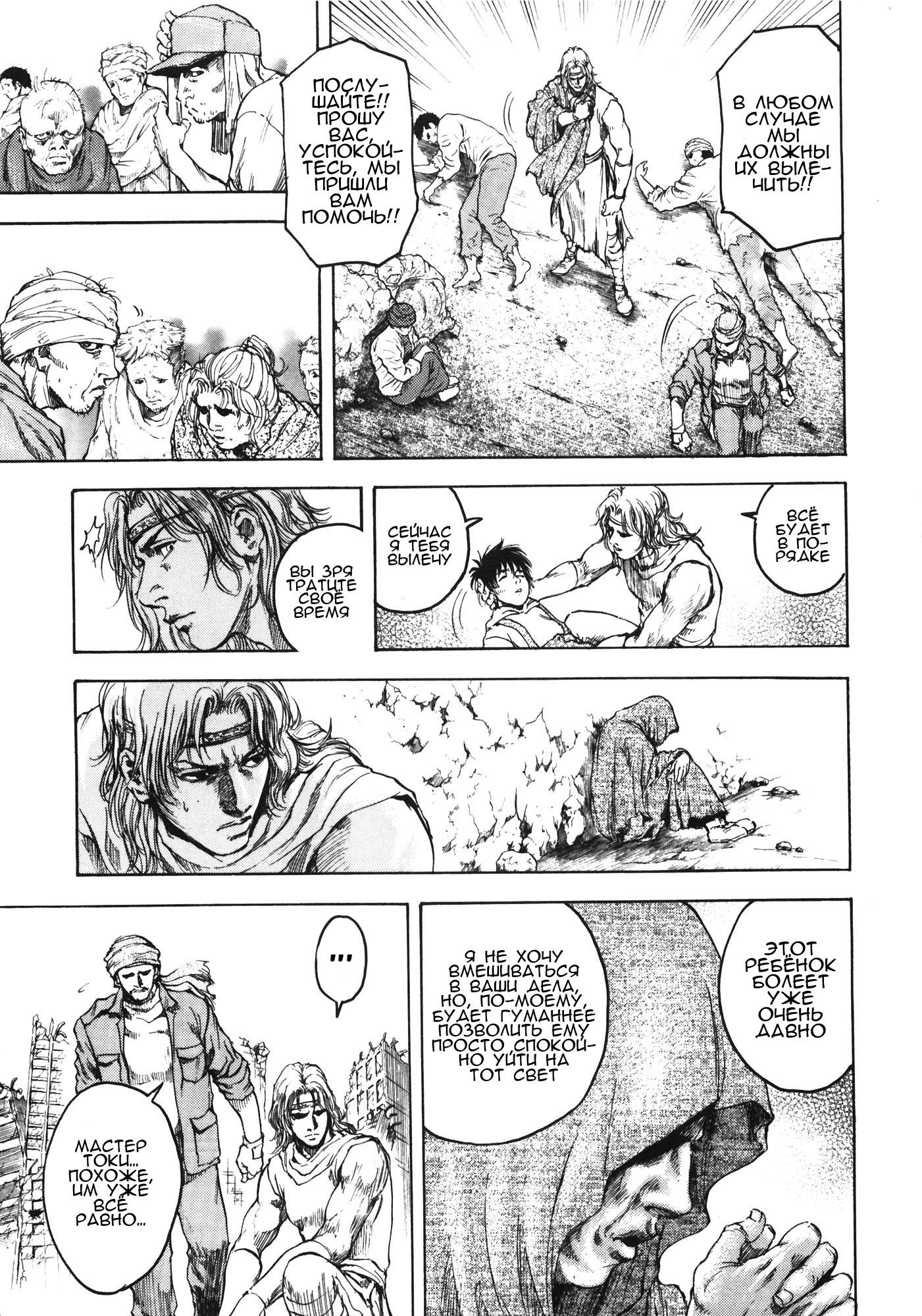 Silvery Savior - Fist of the North Star: Toki Gaiden Пустое сердце 第16页