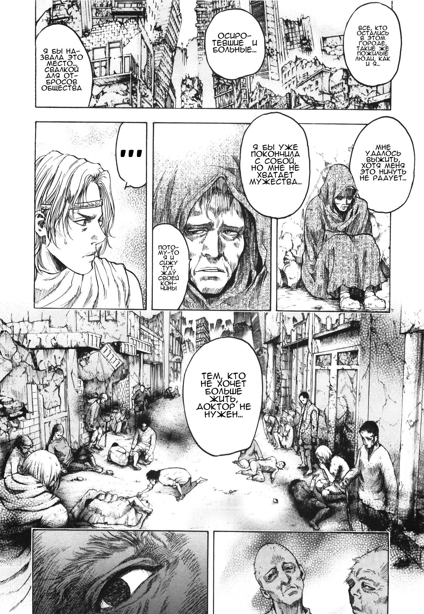 Silvery Savior - Fist of the North Star: Toki Gaiden Пустое сердце 第17页