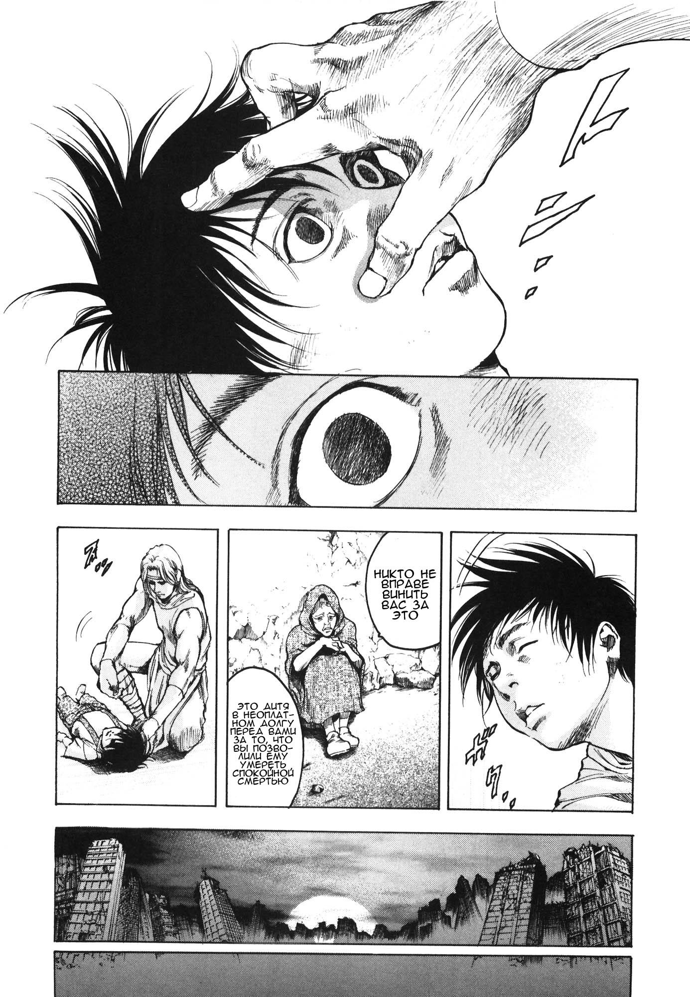 Silvery Savior - Fist of the North Star: Toki Gaiden Пустое сердце 第19页