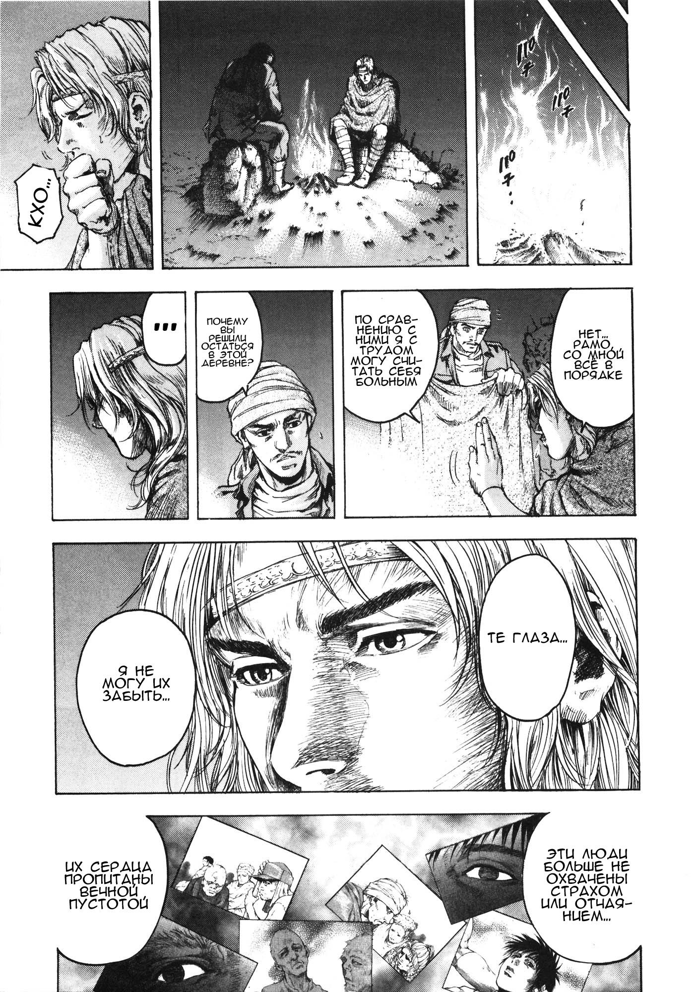 Silvery Savior - Fist of the North Star: Toki Gaiden Пустое сердце 第20页