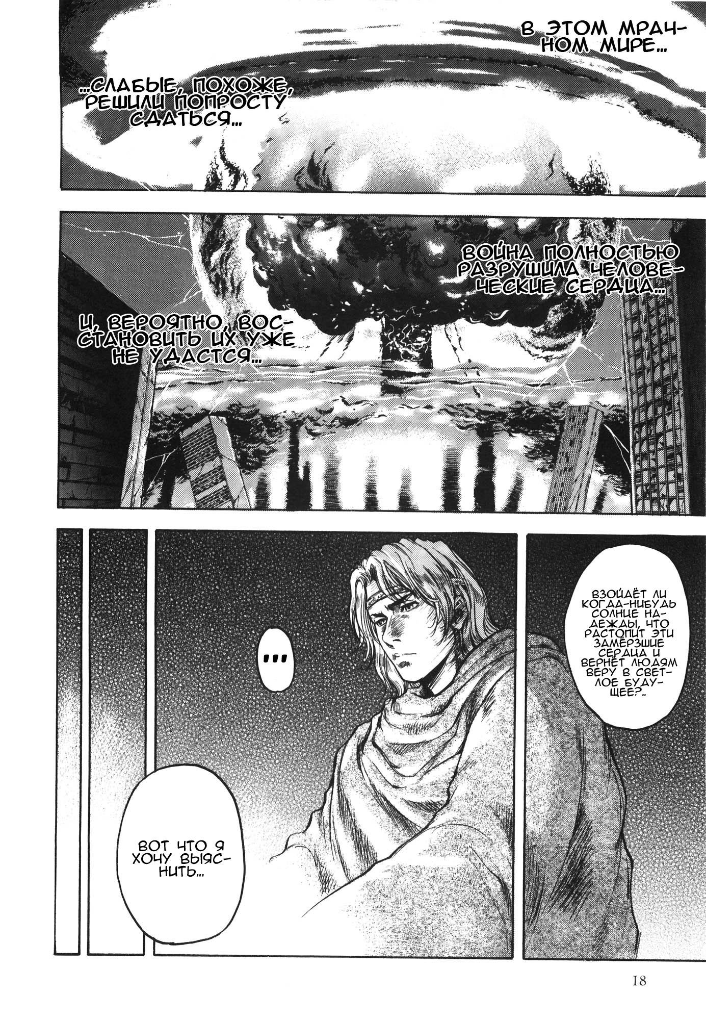 Silvery Savior - Fist of the North Star: Toki Gaiden Пустое сердце 第21页