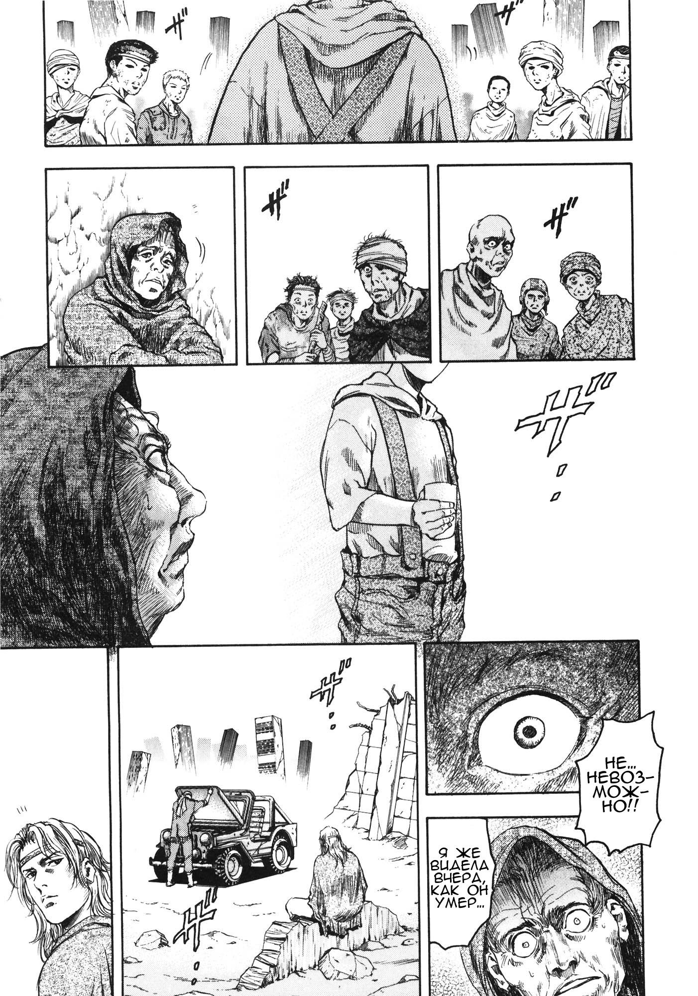 Silvery Savior - Fist of the North Star: Toki Gaiden Пустое сердце 第22页