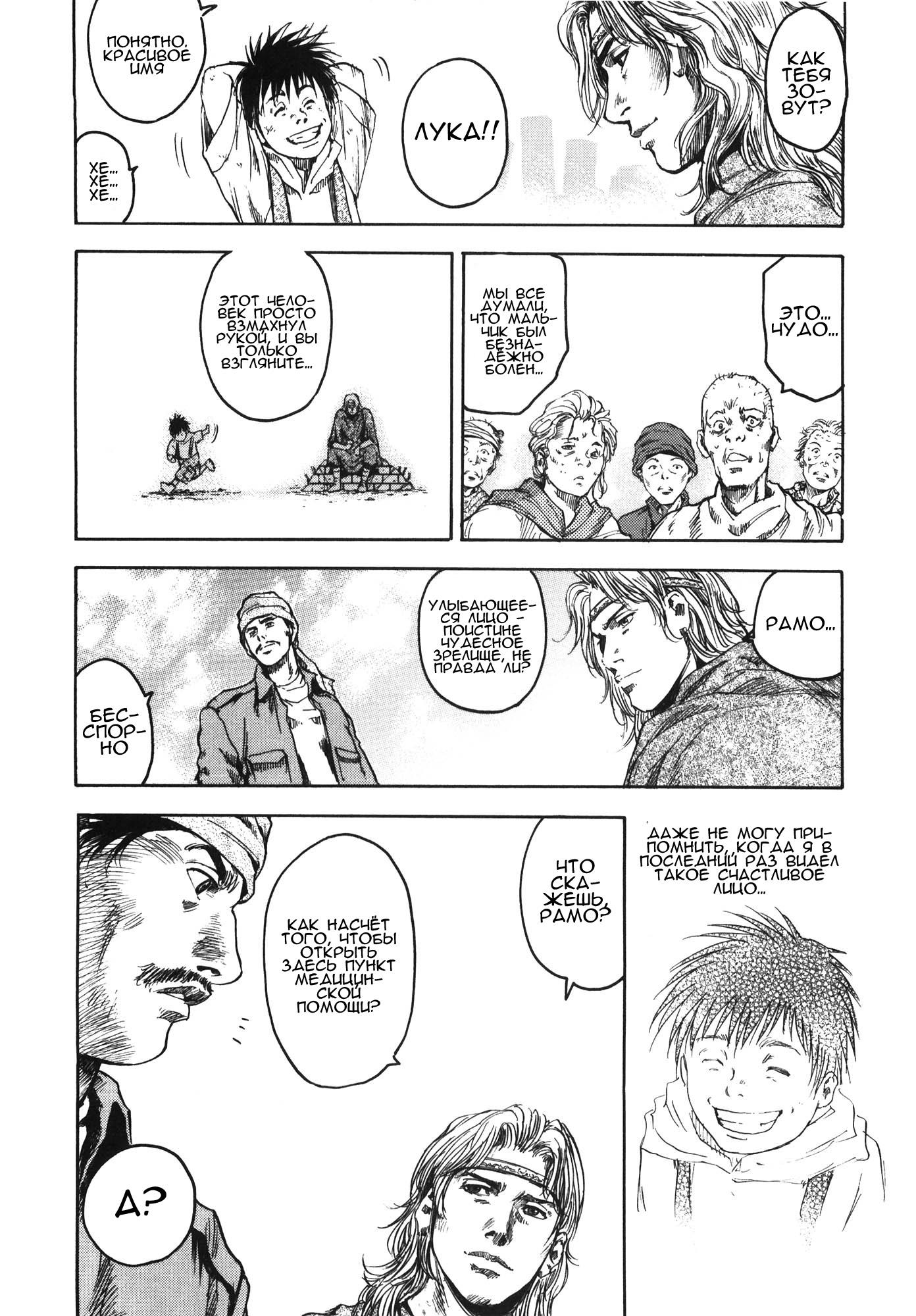 Silvery Savior - Fist of the North Star: Toki Gaiden Пустое сердце 第25页