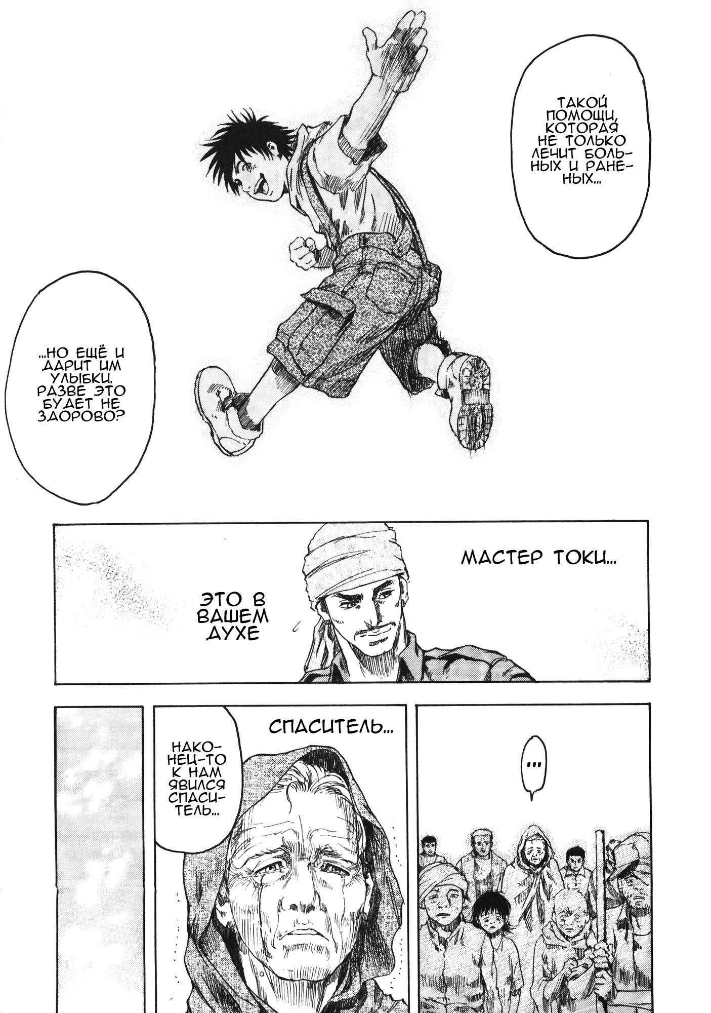 Silvery Savior - Fist of the North Star: Toki Gaiden Пустое сердце 第26页