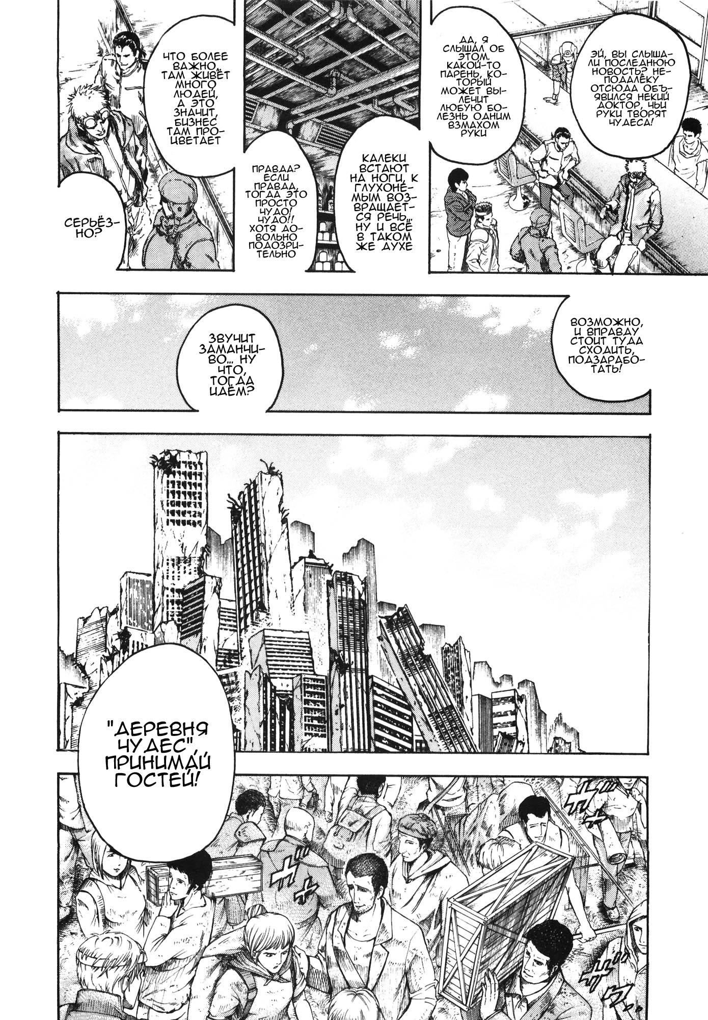 Silvery Savior - Fist of the North Star: Toki Gaiden Пустое сердце 第27页