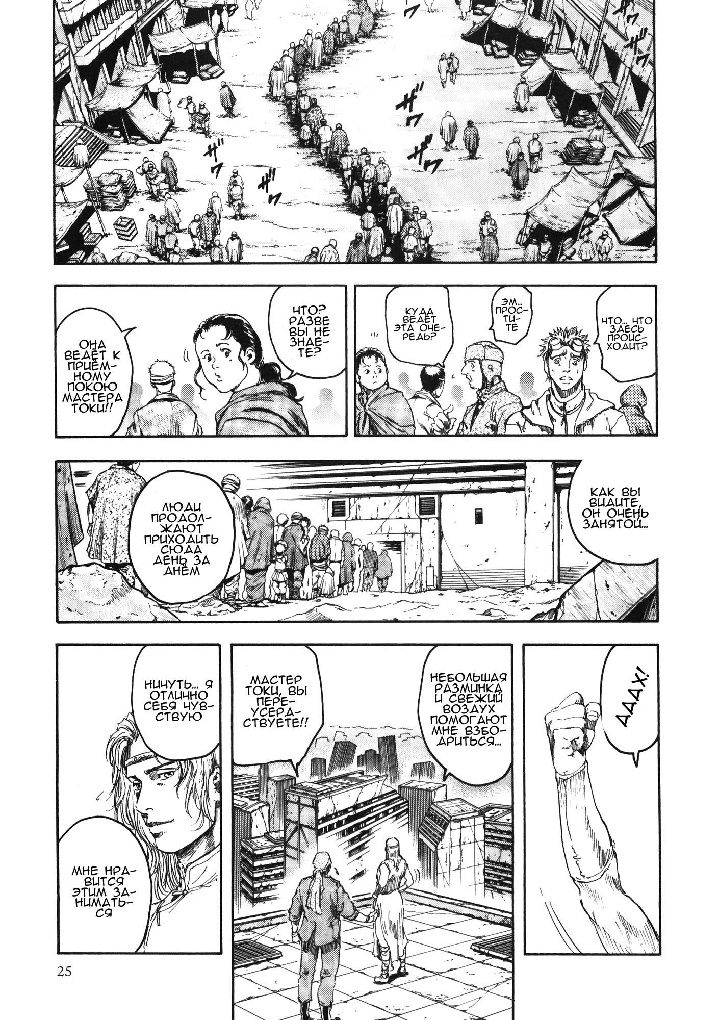 Silvery Savior - Fist of the North Star: Toki Gaiden Пустое сердце 第28页