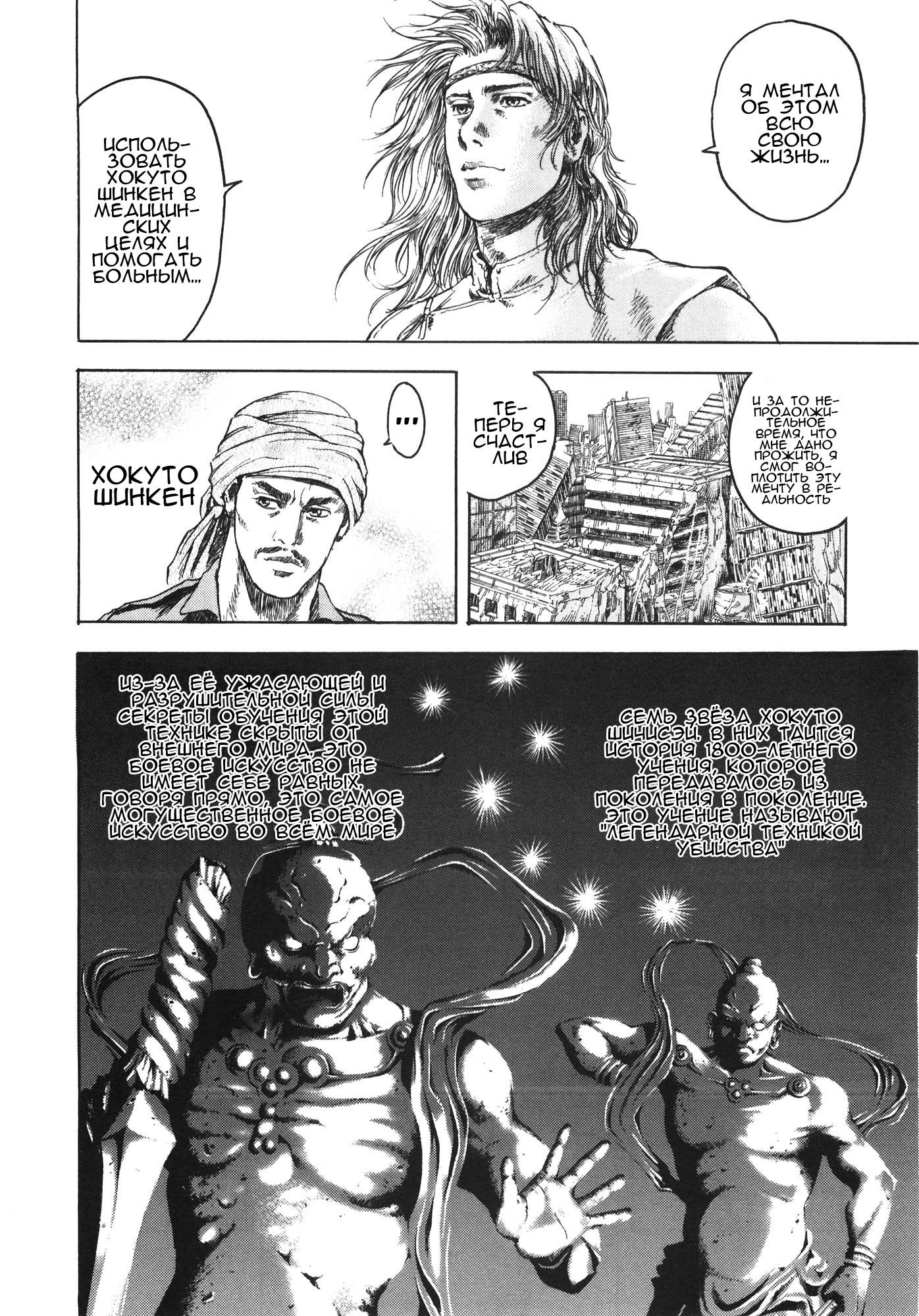 Silvery Savior - Fist of the North Star: Toki Gaiden Пустое сердце 第29页