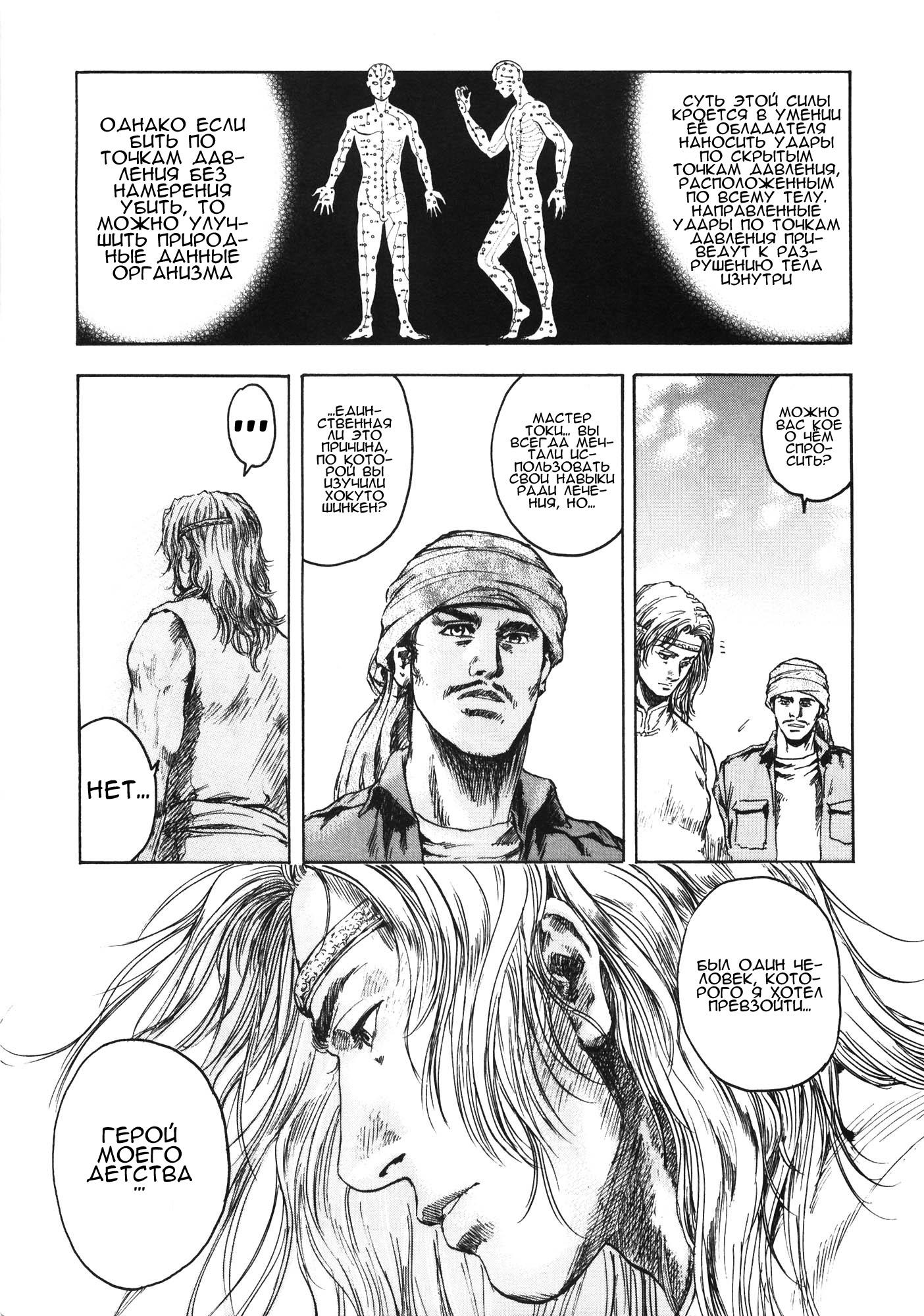 Silvery Savior - Fist of the North Star: Toki Gaiden Пустое сердце 第30页