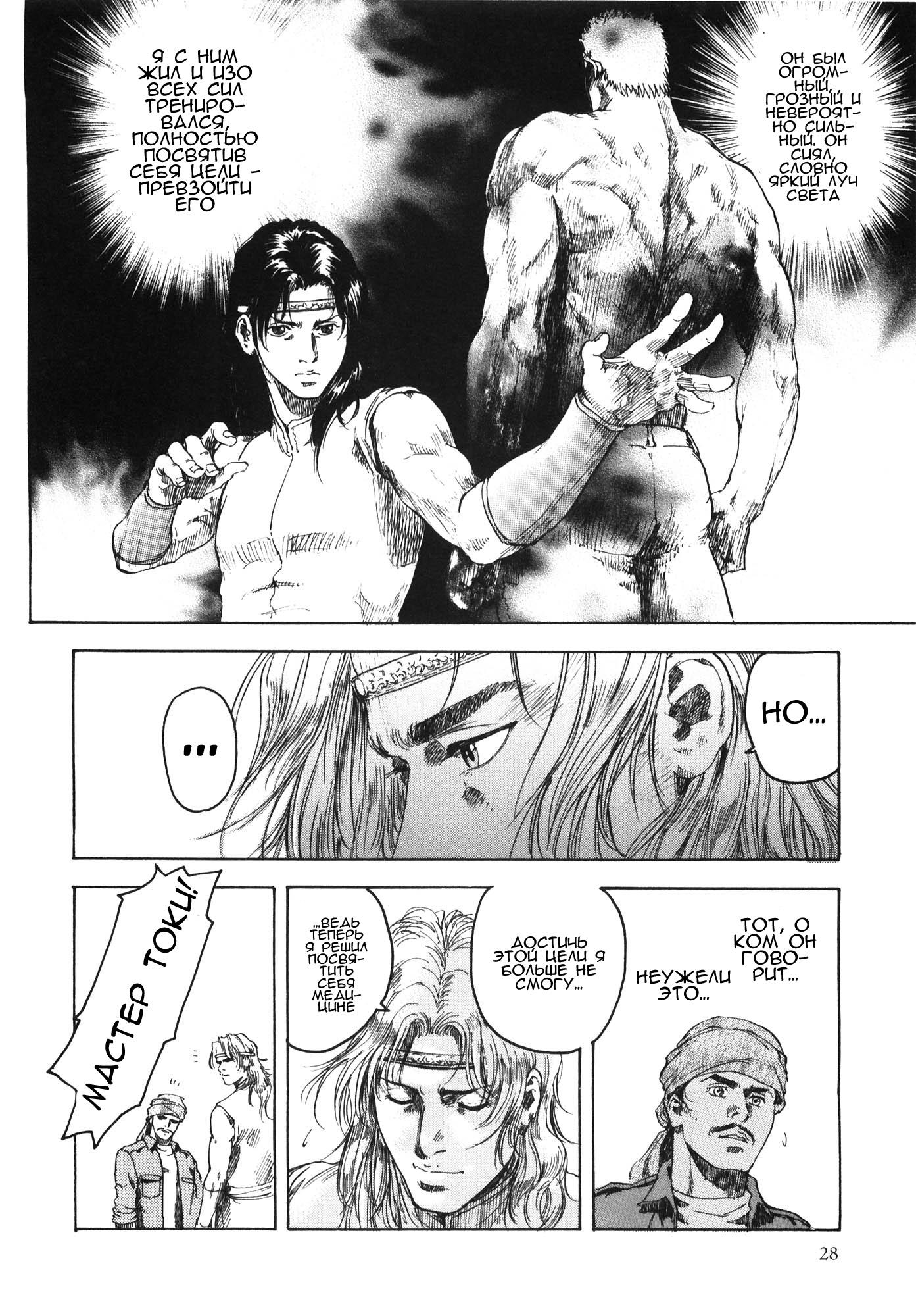 Silvery Savior - Fist of the North Star: Toki Gaiden Пустое сердце 第31页