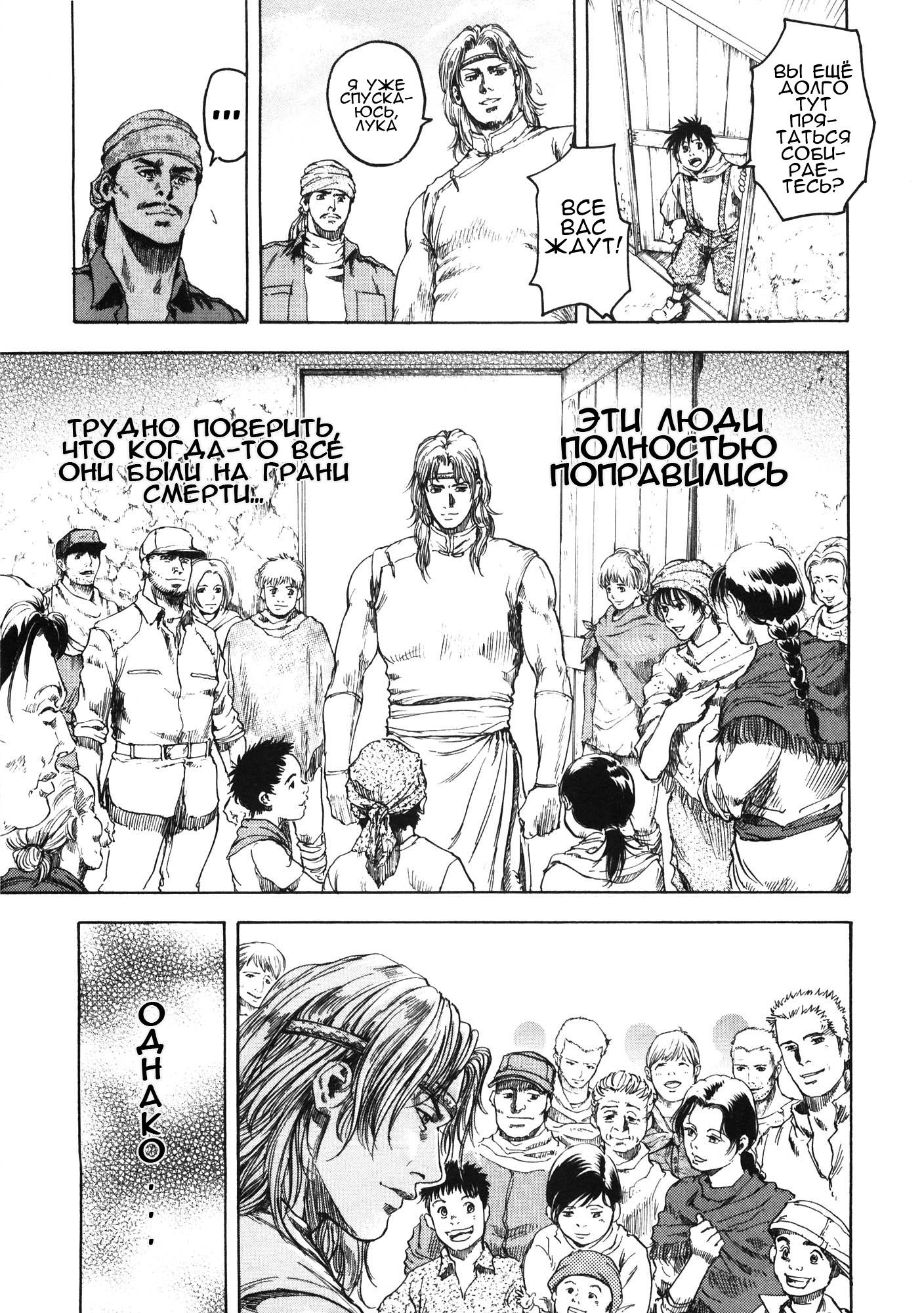 Silvery Savior - Fist of the North Star: Toki Gaiden Пустое сердце 第32页