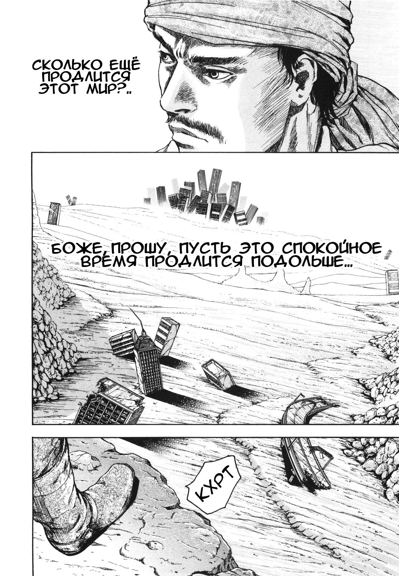 Silvery Savior - Fist of the North Star: Toki Gaiden Пустое сердце 第33页