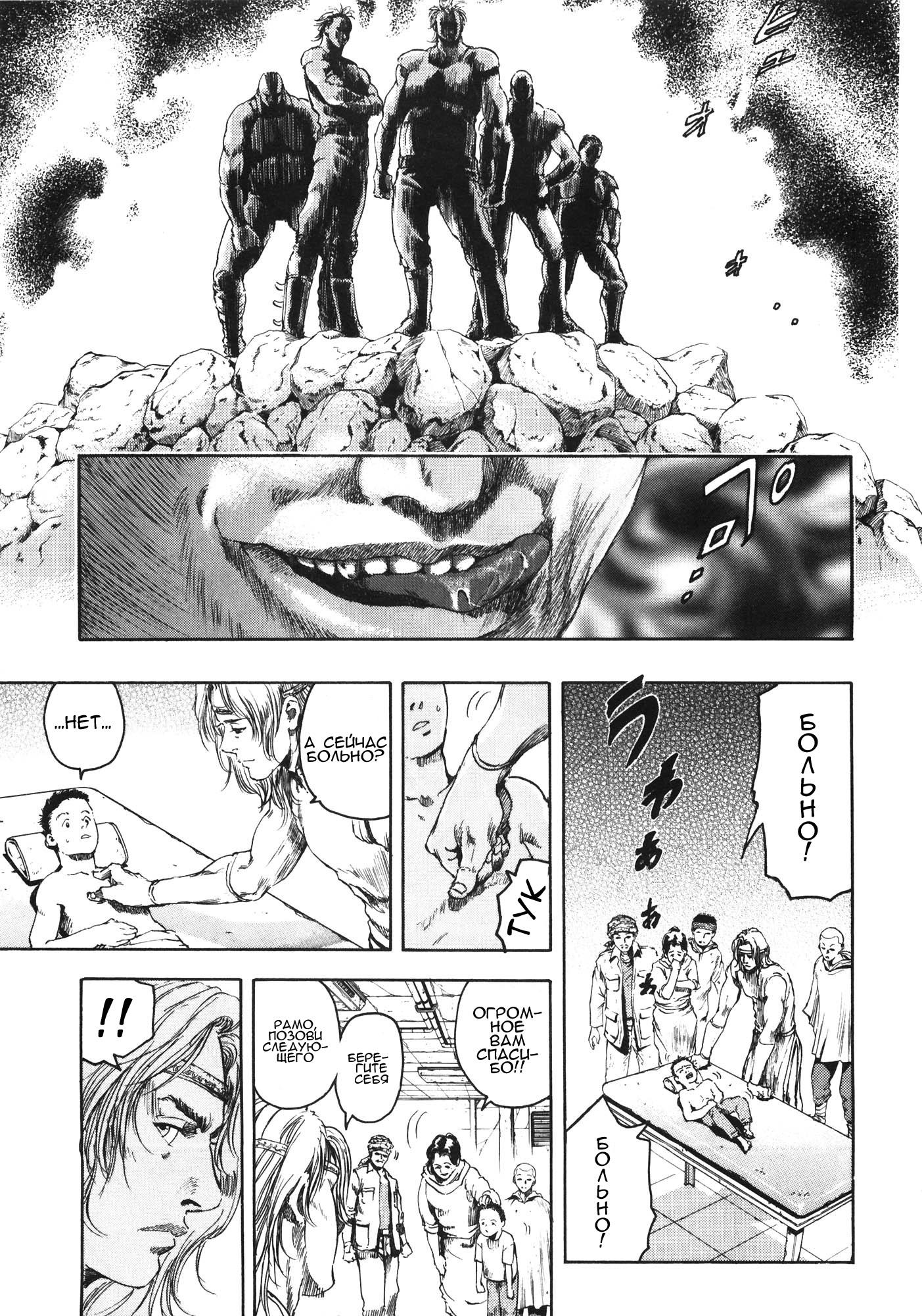 Silvery Savior - Fist of the North Star: Toki Gaiden Пустое сердце 第34页