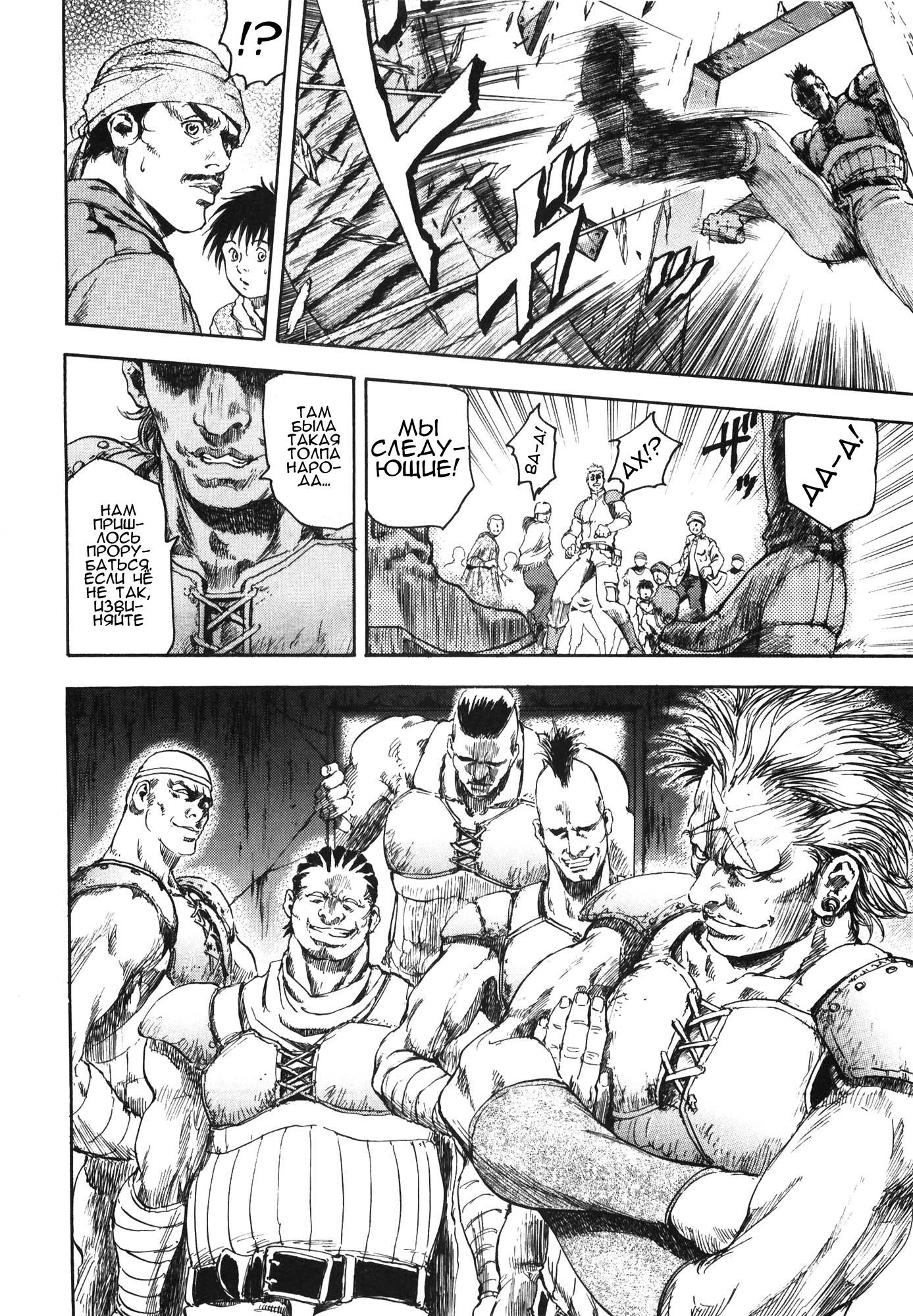 Silvery Savior - Fist of the North Star: Toki Gaiden Пустое сердце 第35页