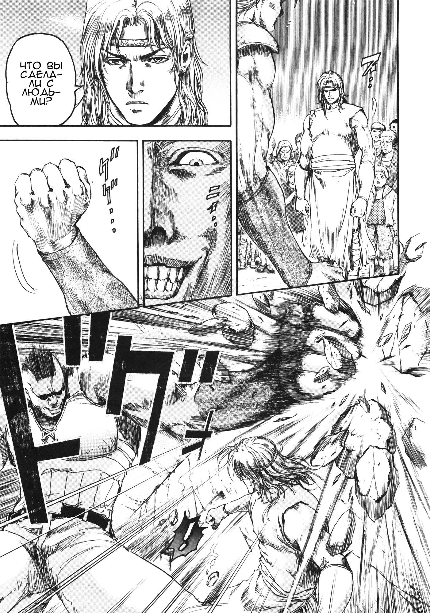 Silvery Savior - Fist of the North Star: Toki Gaiden Пустое сердце 第36页