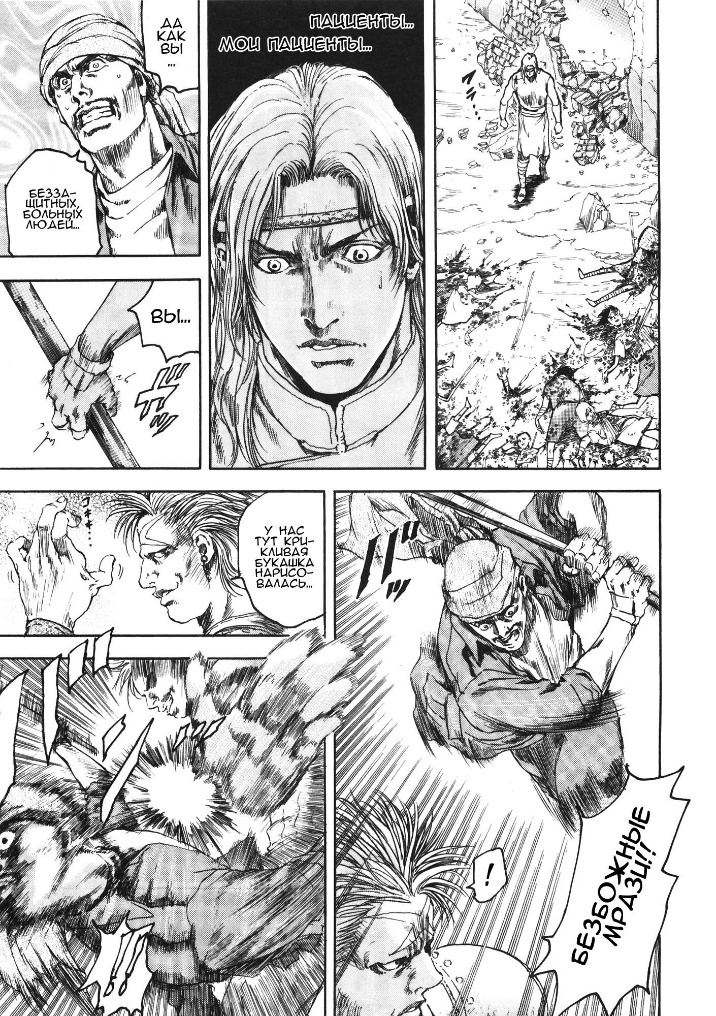 Silvery Savior - Fist of the North Star: Toki Gaiden Пустое сердце 第38页