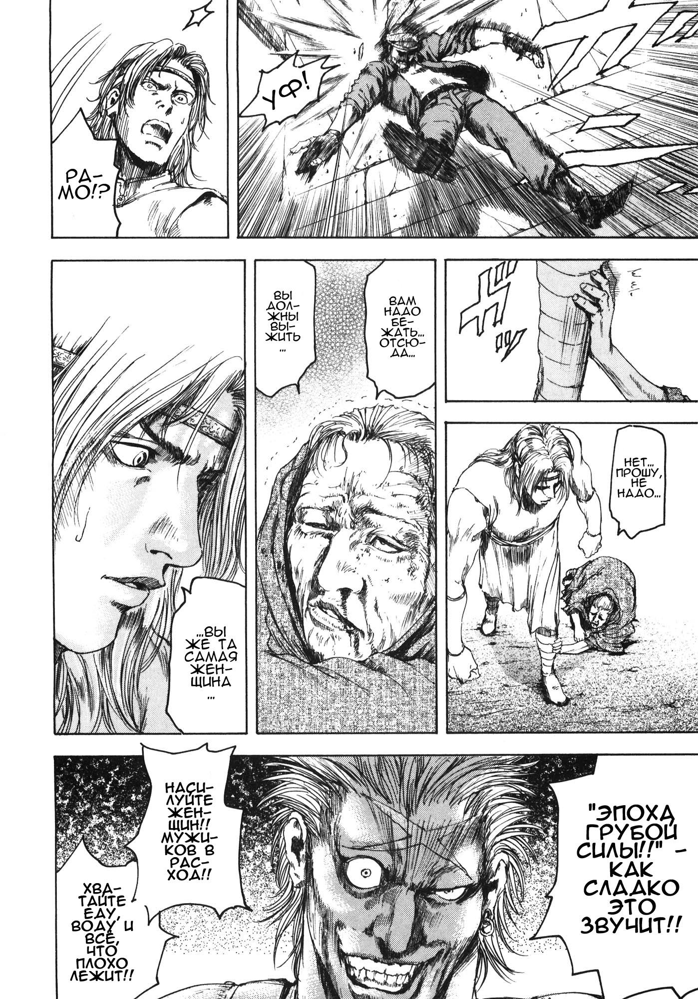 Silvery Savior - Fist of the North Star: Toki Gaiden Пустое сердце 第39页