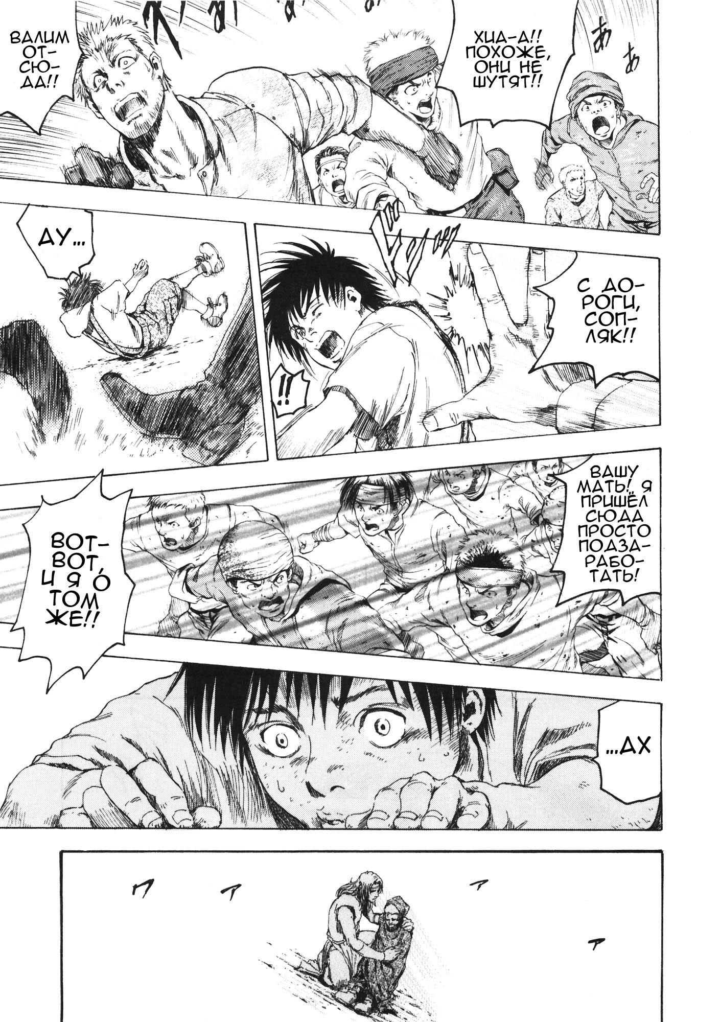 Silvery Savior - Fist of the North Star: Toki Gaiden Пустое сердце 第40页