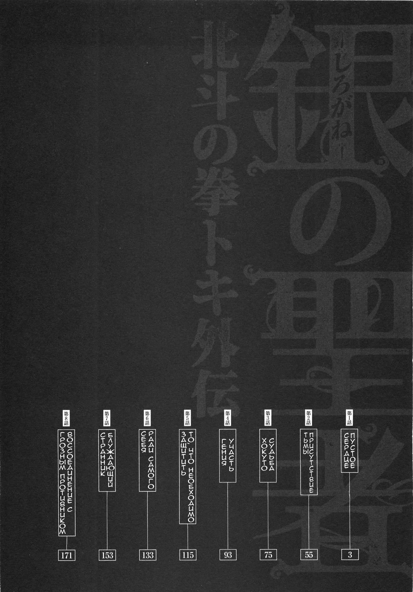 Silvery Savior - Fist of the North Star: Toki Gaiden Пустое сердце 第5页
