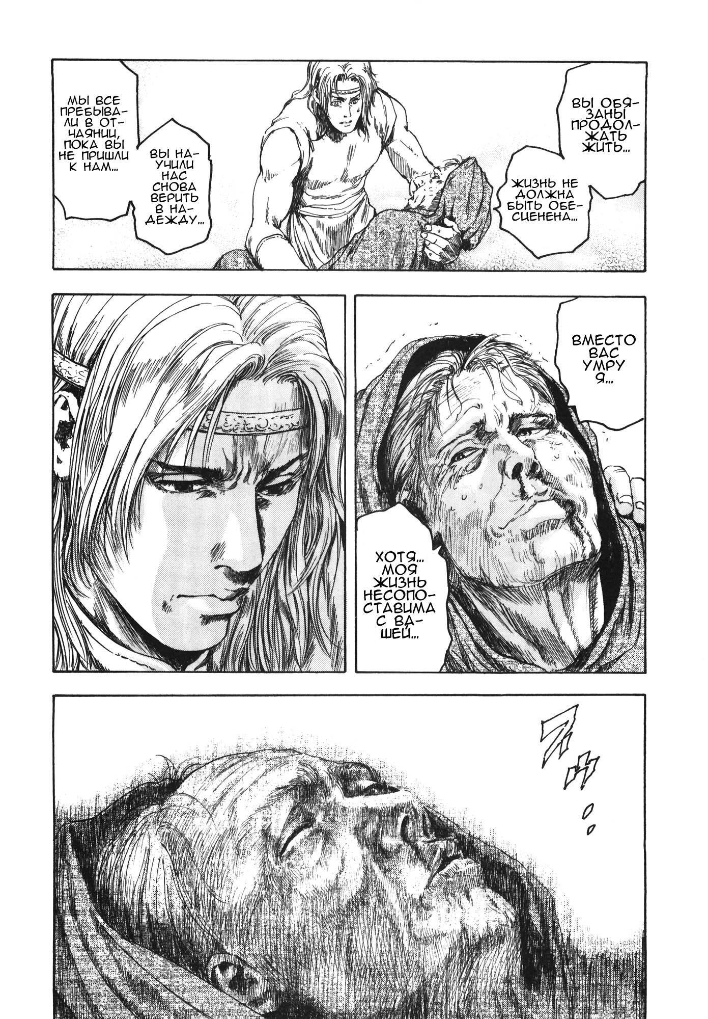 Silvery Savior - Fist of the North Star: Toki Gaiden Пустое сердце 第41页