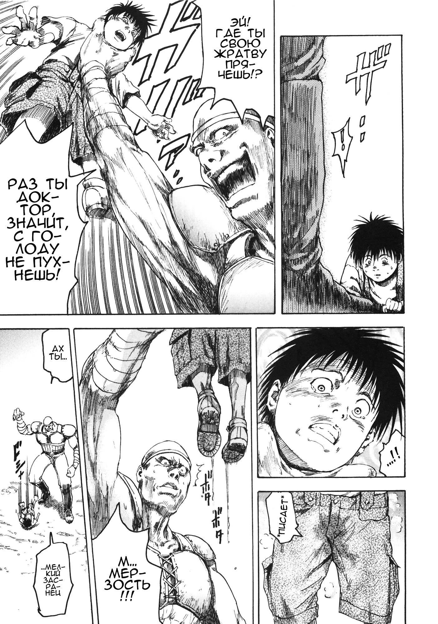 Silvery Savior - Fist of the North Star: Toki Gaiden Пустое сердце 第42页