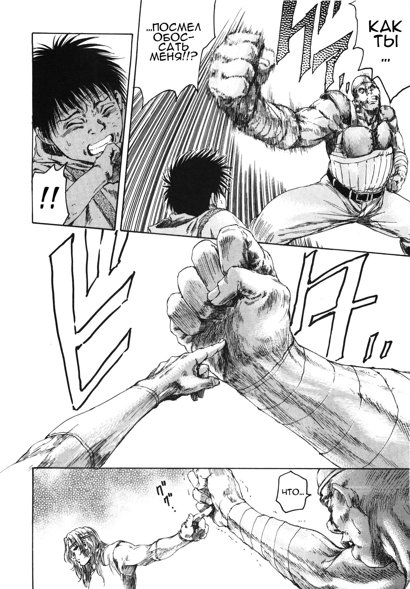 Silvery Savior - Fist of the North Star: Toki Gaiden Пустое сердце 第43页