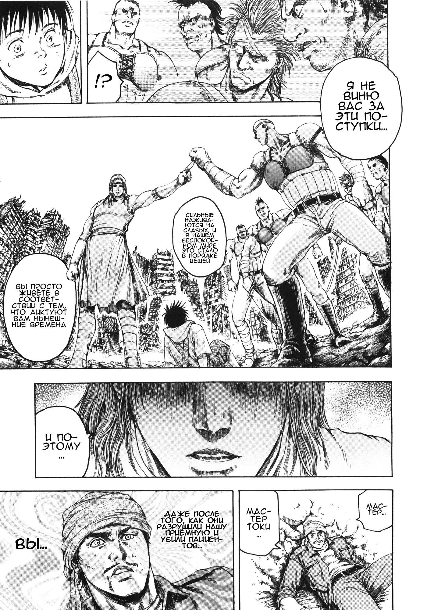 Silvery Savior - Fist of the North Star: Toki Gaiden Пустое сердце 第44页